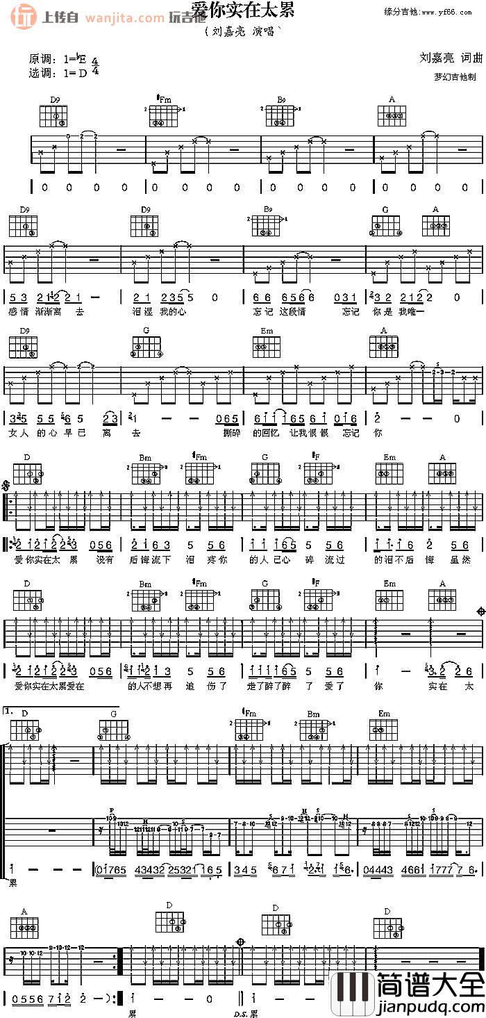 爱你实在太累吉他谱_刘嘉亮
