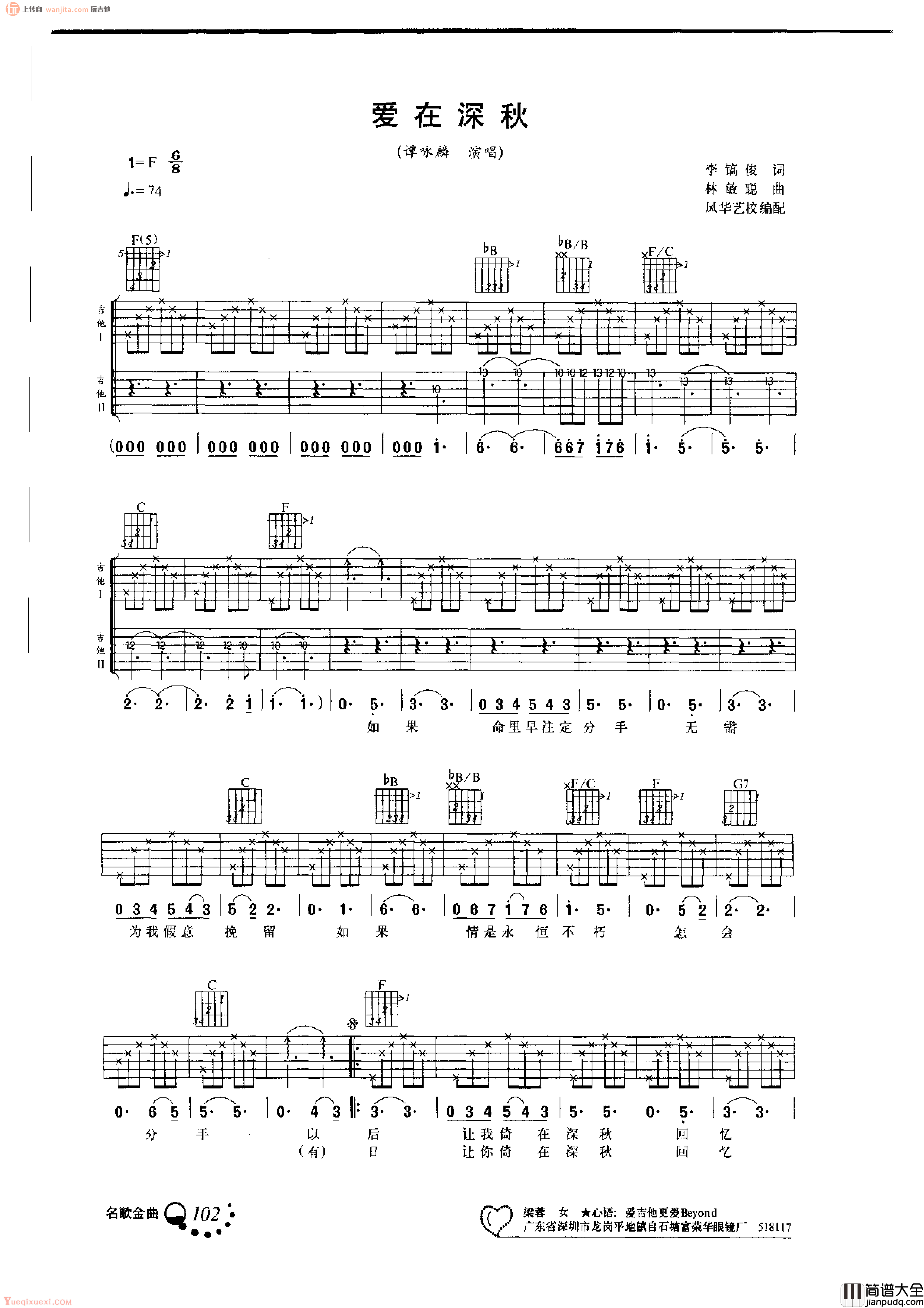 爱在深秋吉他谱_F调弹唱六线谱_谭咏麟