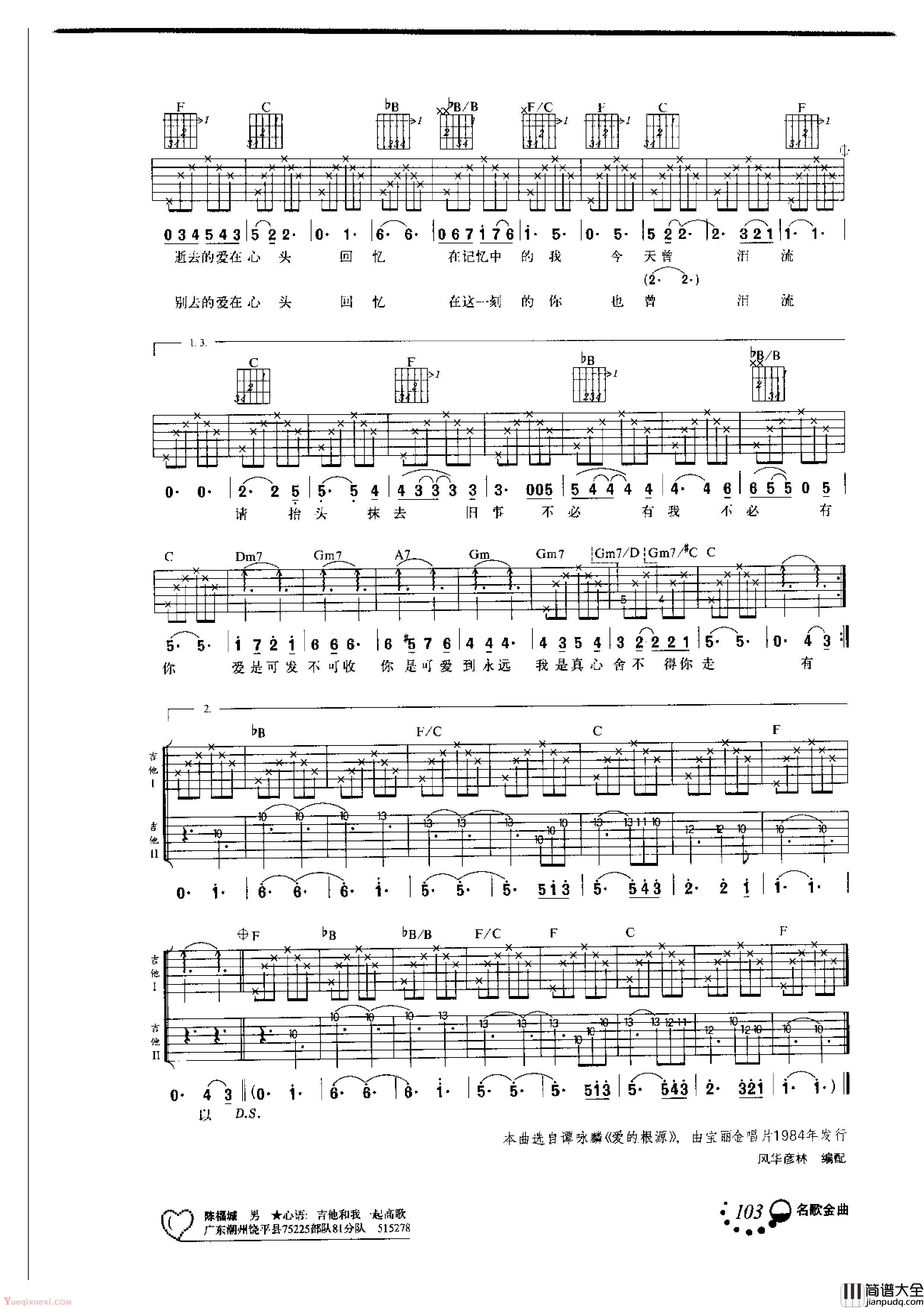 爱在深秋吉他谱_F调弹唱六线谱_谭咏麟