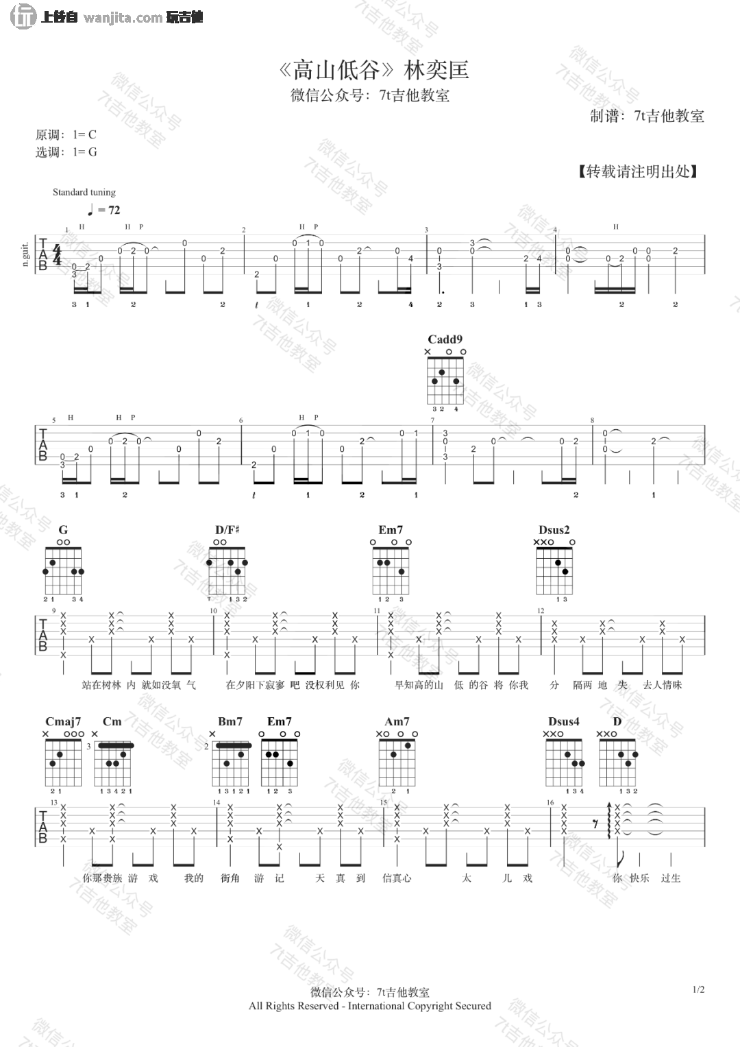 _高山低谷_吉他谱_G调高清图片谱_林奕匡