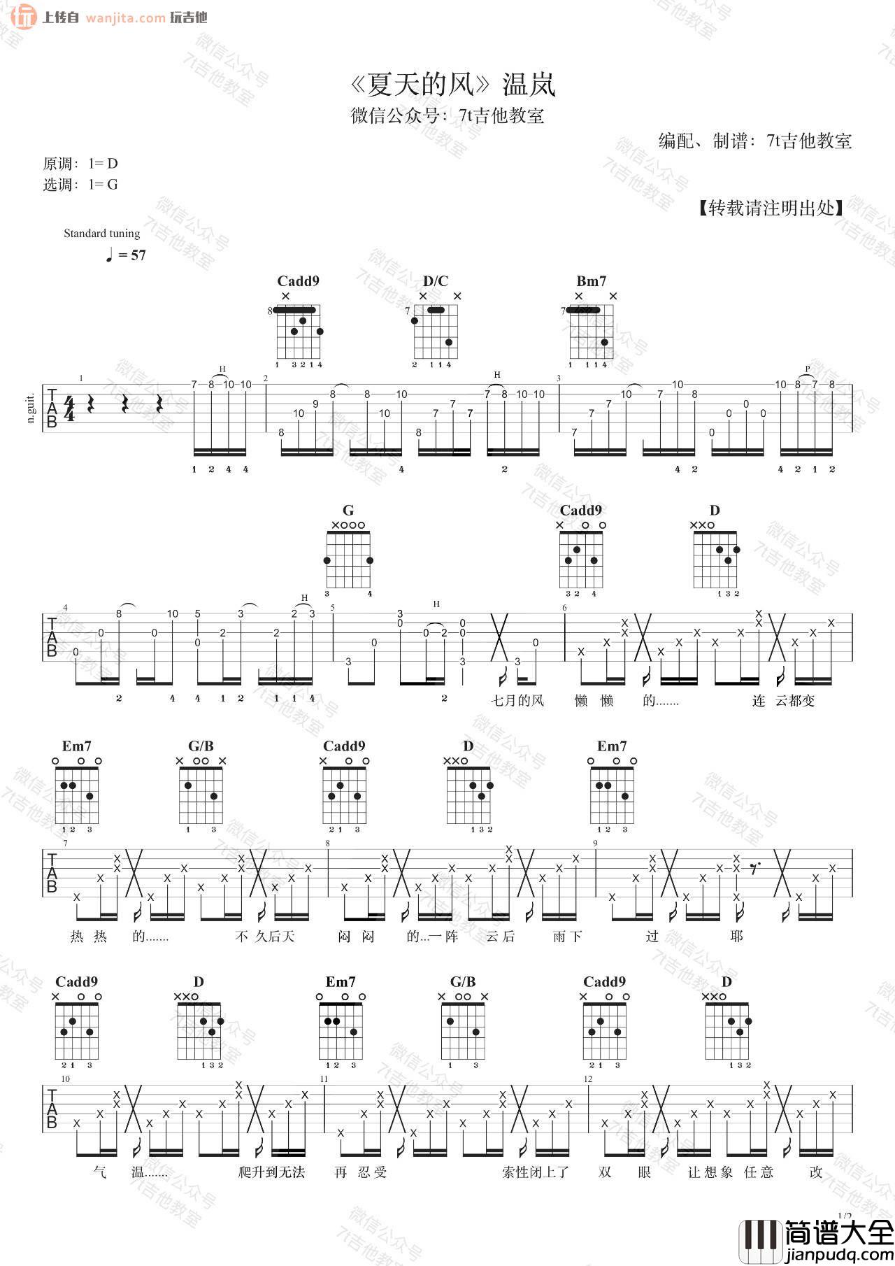 夏天的风吉他谱_D调吉他视频弹唱_温岚