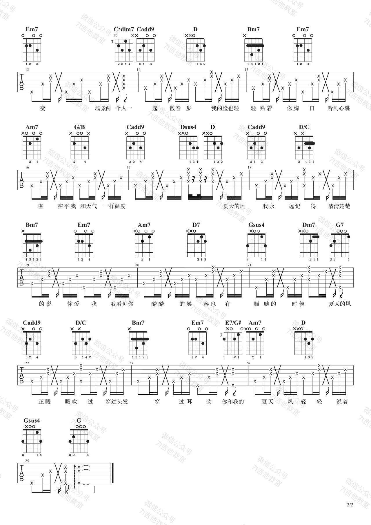 夏天的风吉他谱_D调吉他视频弹唱_温岚