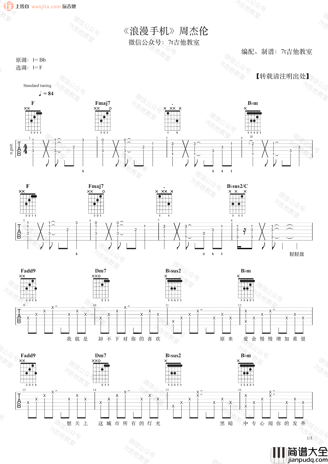 浪漫手机吉他谱_原版弹唱六线谱_视频示范_周杰伦