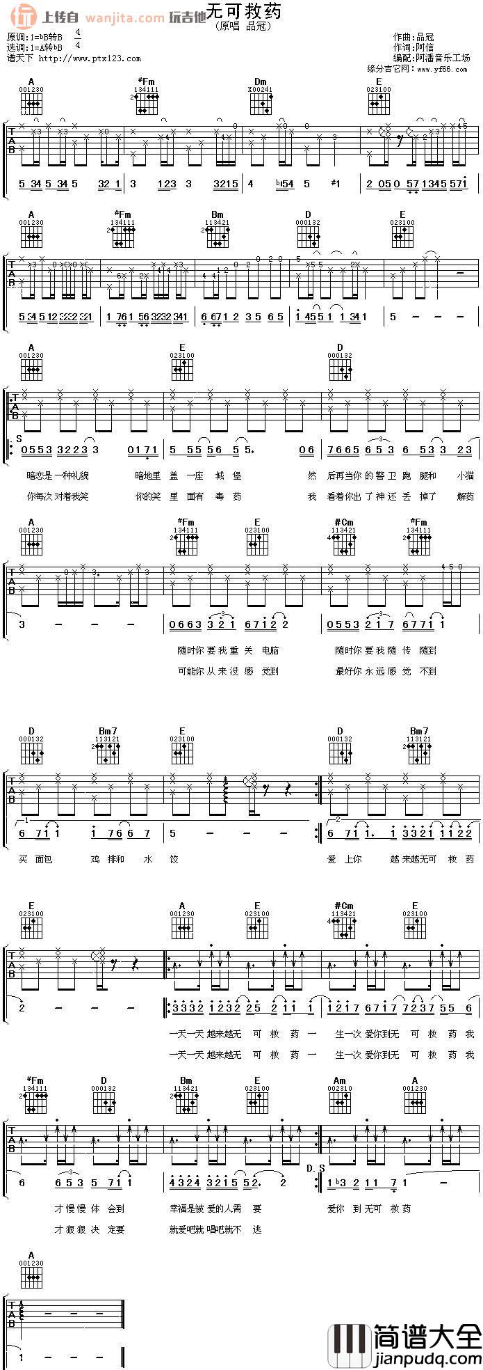 无可救药吉他谱_品冠