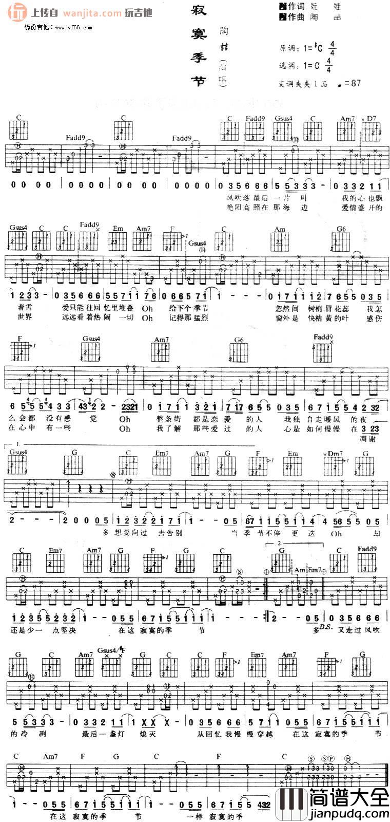 寂寞的季节吉他谱_C调弹唱六线谱_陶喆