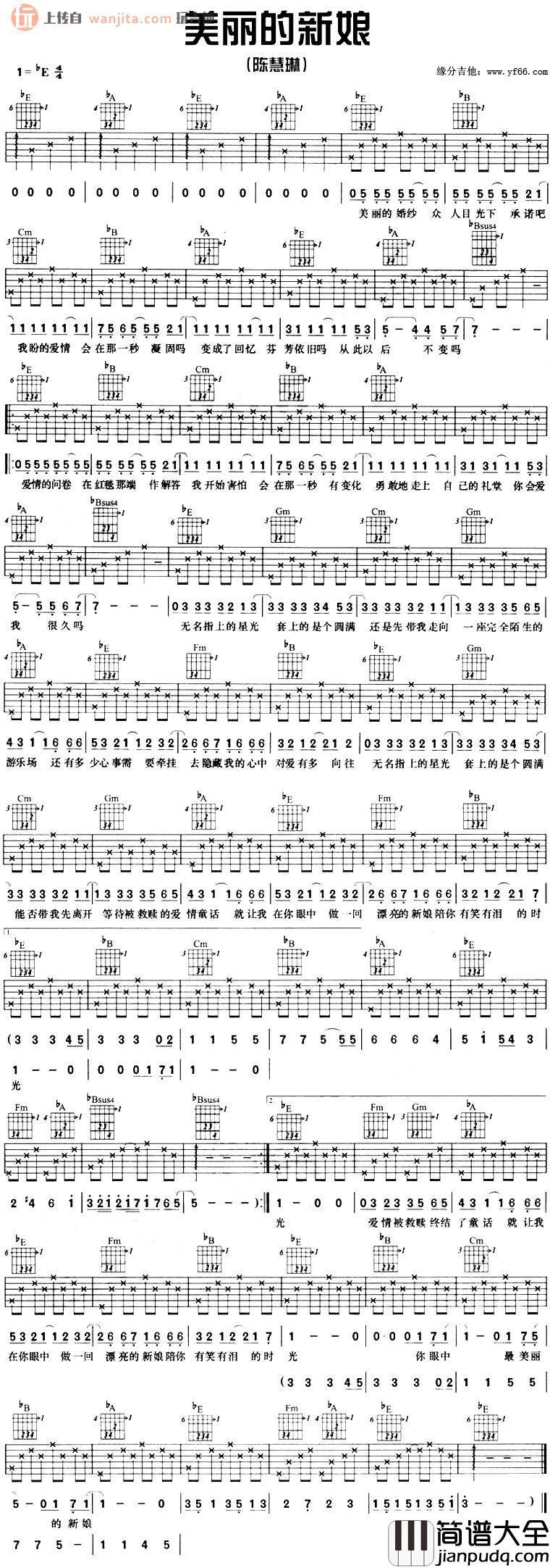 美丽的新娘吉他谱_降E调弹唱六线谱_陈慧琳
