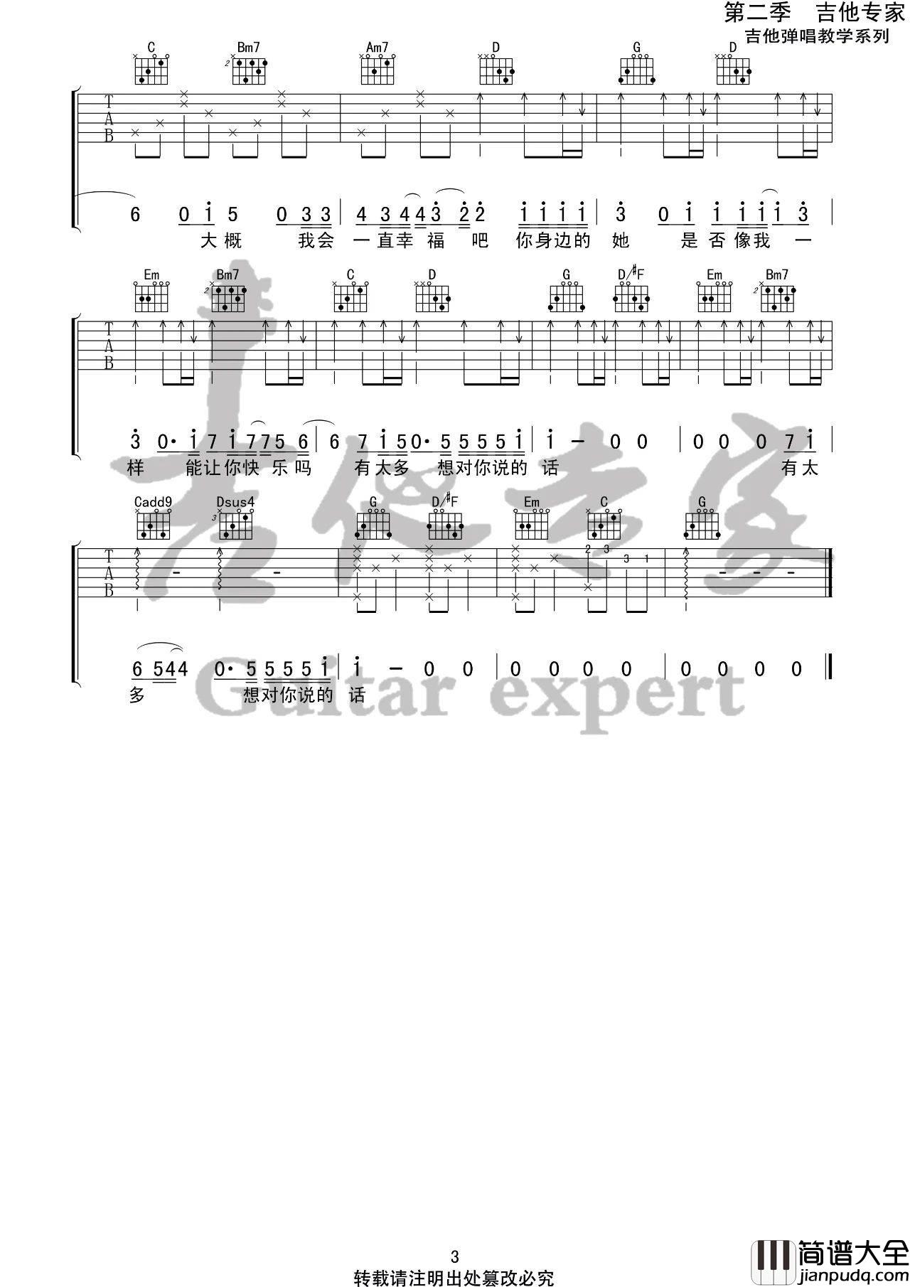 后来遇见他吉他谱_G调弹唱六线谱_胡66