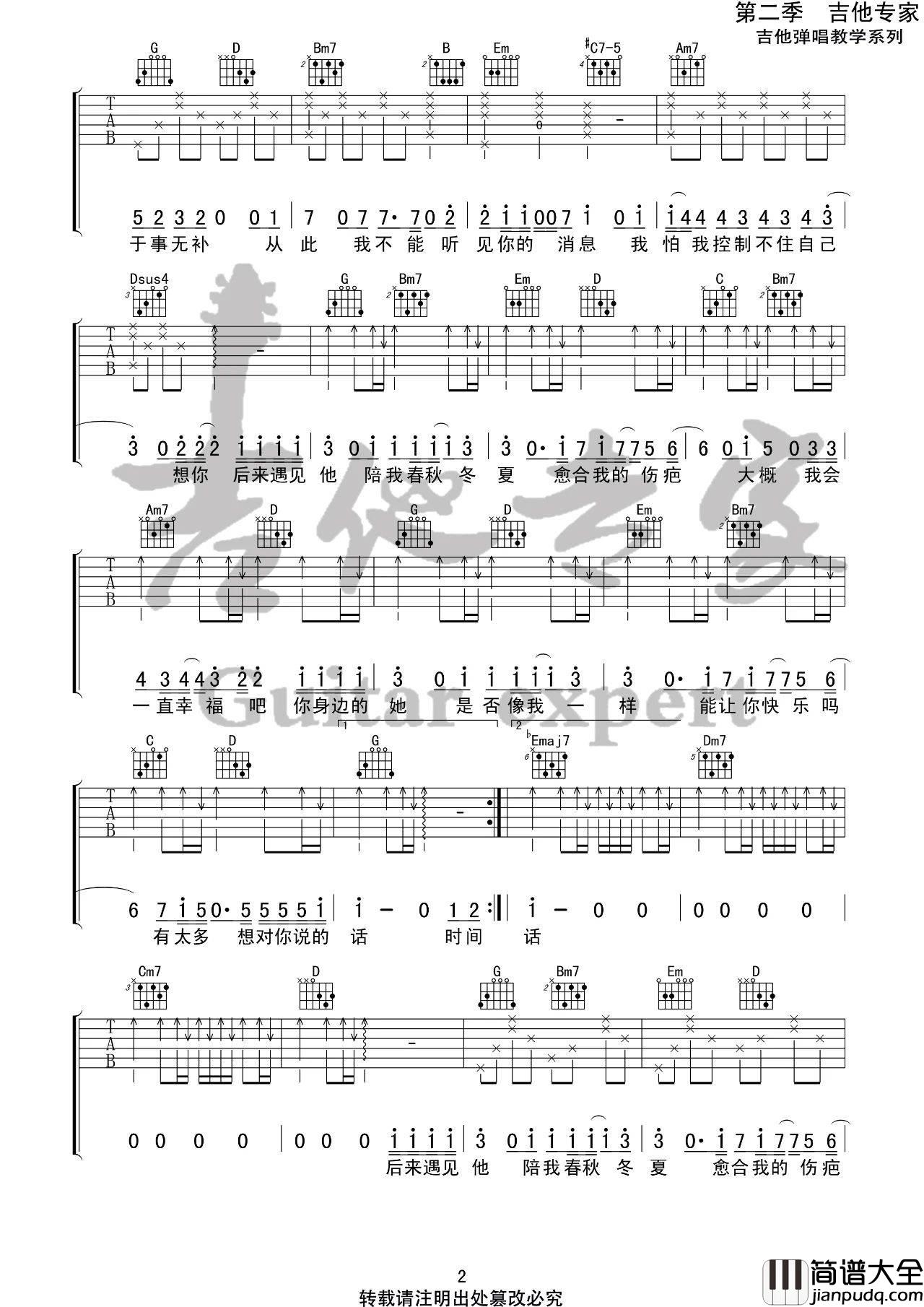 后来遇见他吉他谱_G调弹唱六线谱_胡66