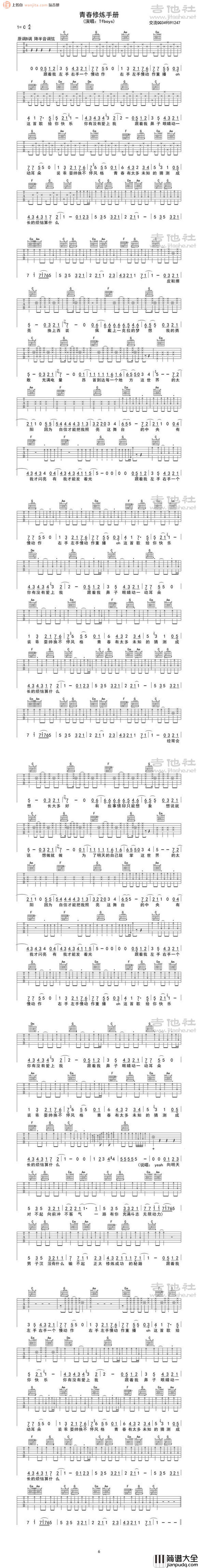 青春修炼手册吉他谱_C调弹唱六线谱_TFBOYS
