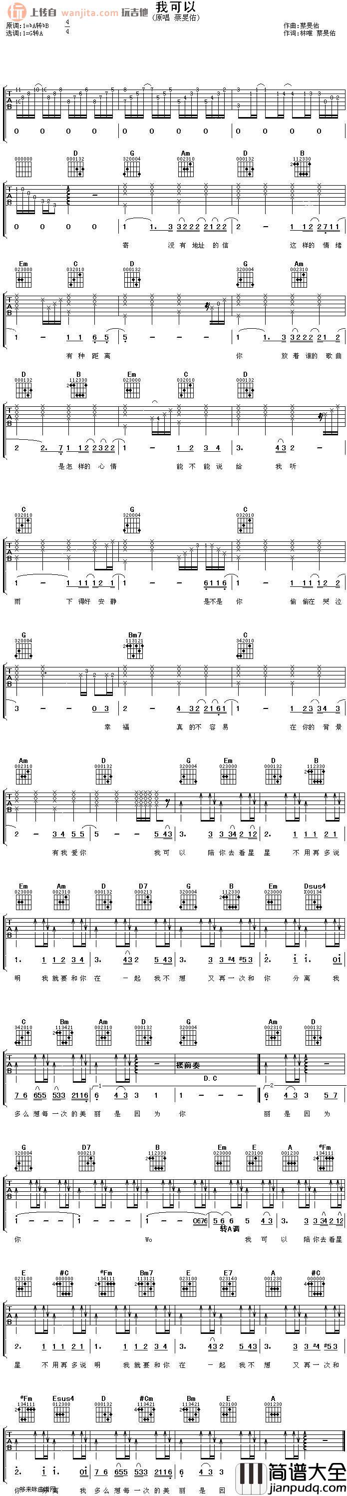 我可以吉他谱_六线弹唱图片谱_蔡旻佑