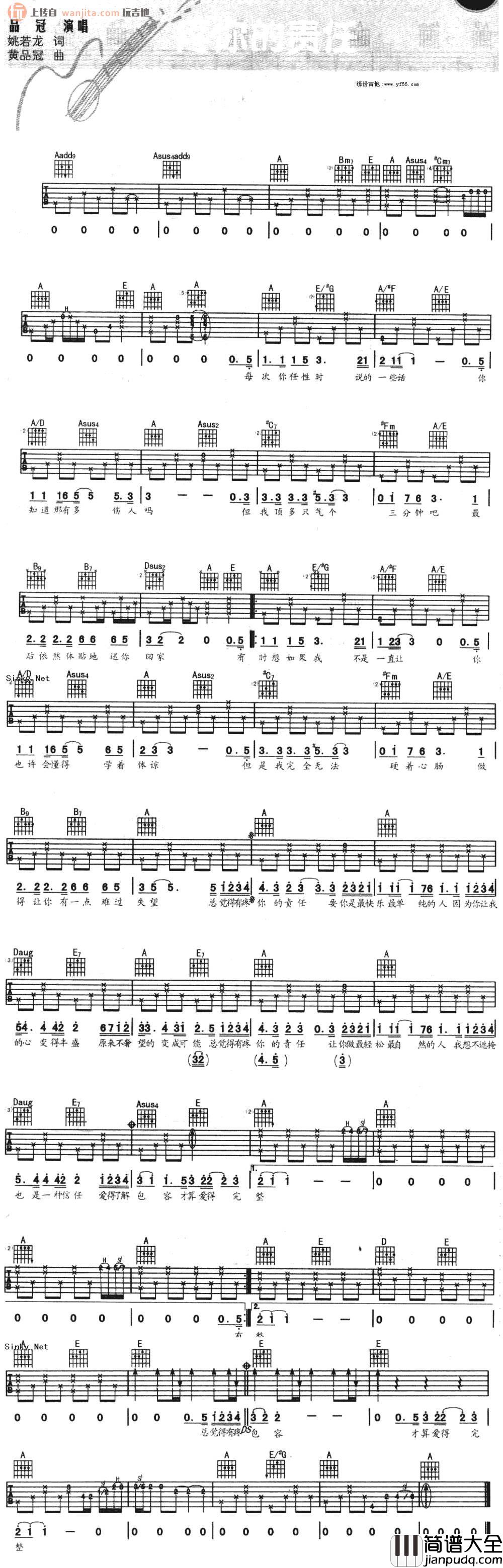 疼你的责任吉他谱_品冠 疼你的责任吉他谱_品冠