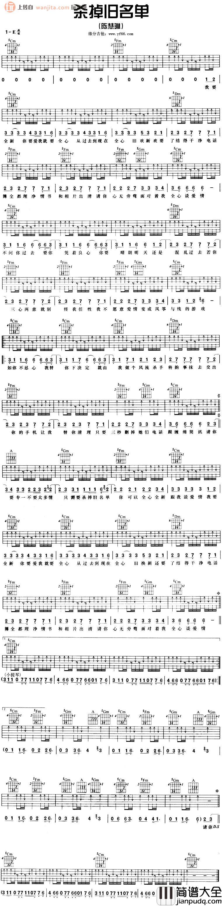 杀掉旧名单吉他谱_E调弹唱六线谱_陈慧琳