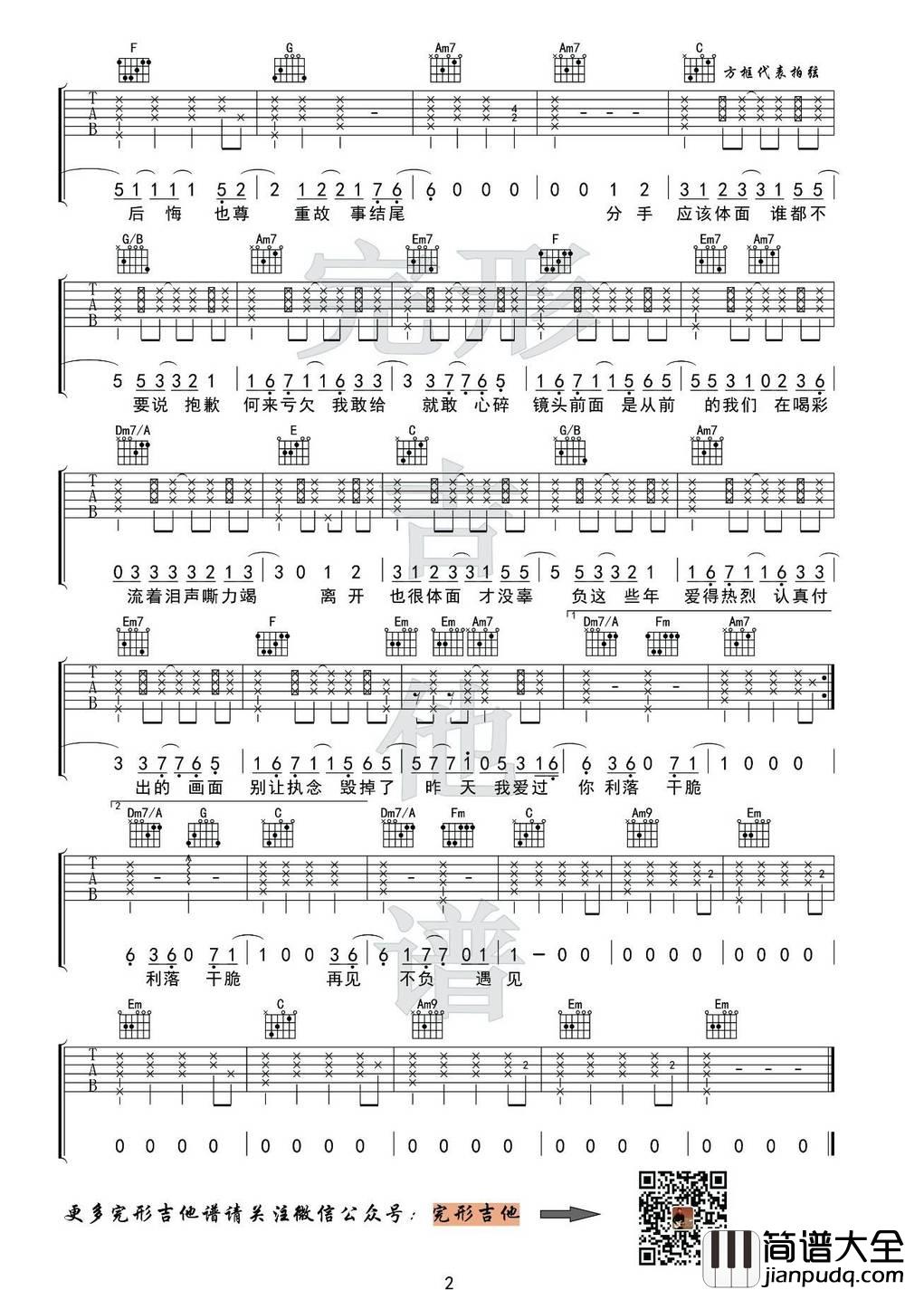 体面吉他谱_男生女生弹唱六线谱_图片谱_于文文