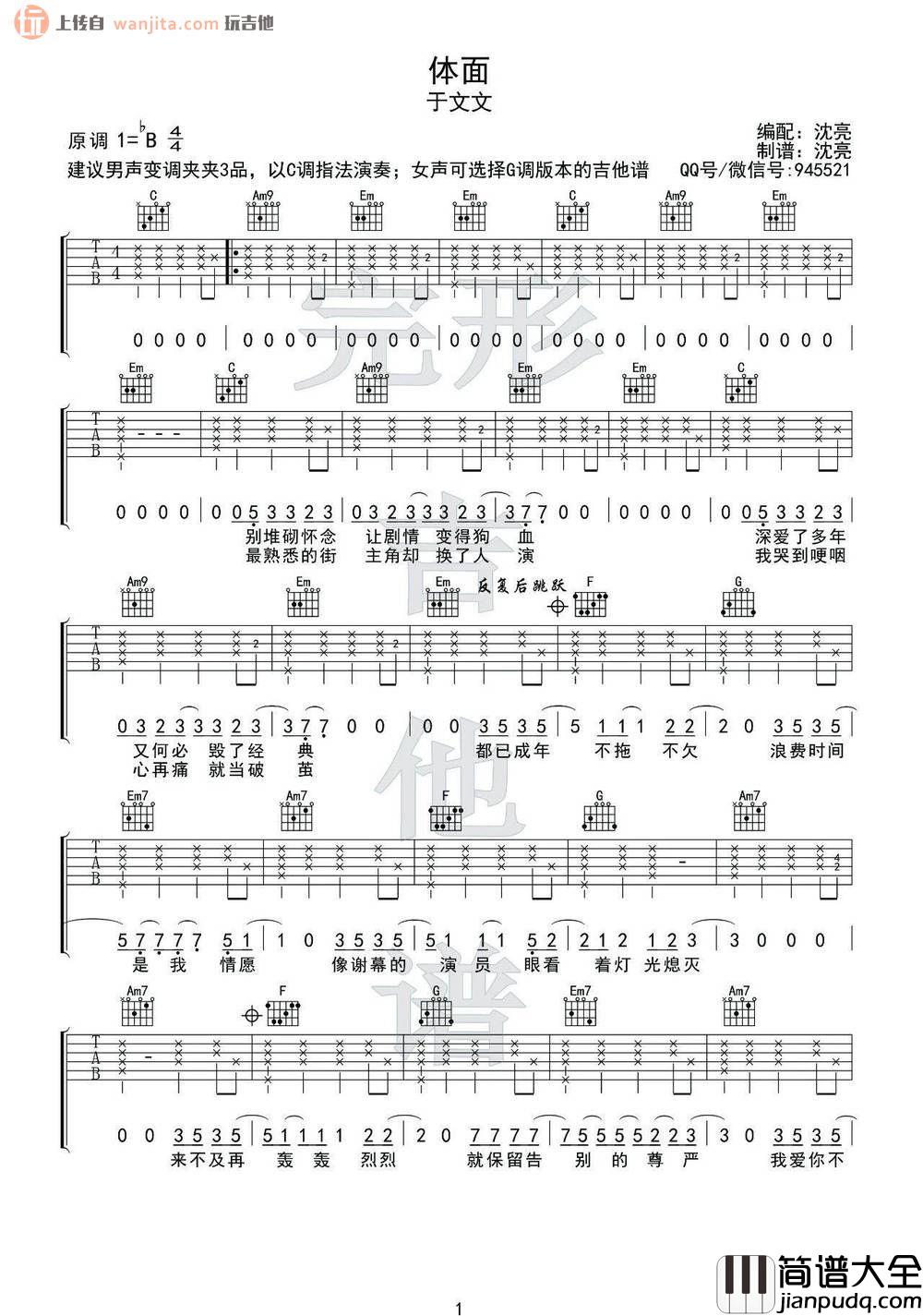 体面吉他谱_男生女生弹唱六线谱_图片谱_于文文