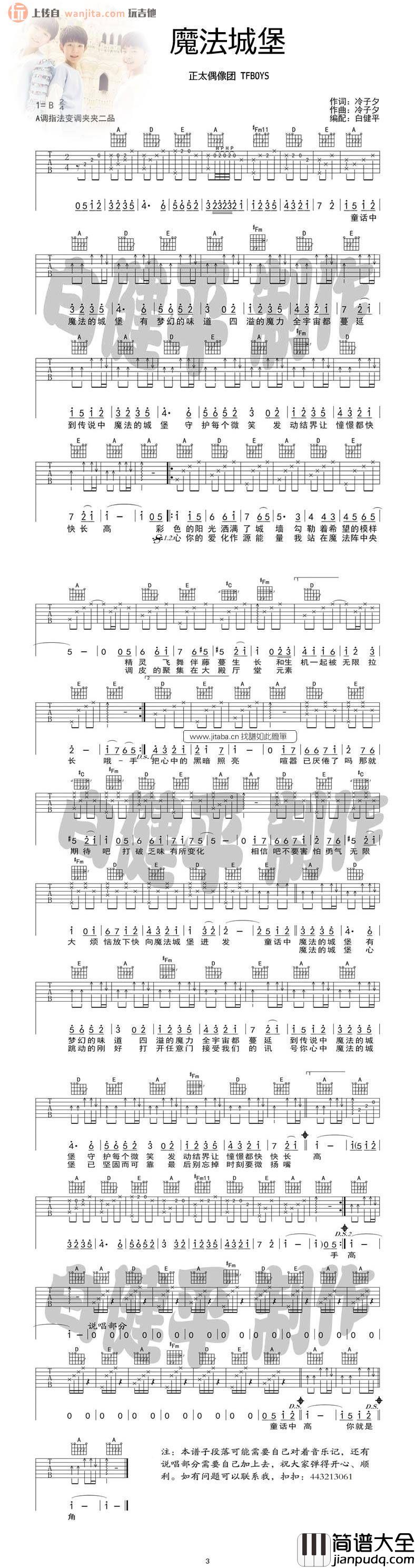 魔法城堡吉他谱_B调弹唱liuxianpu__TFBOYS
