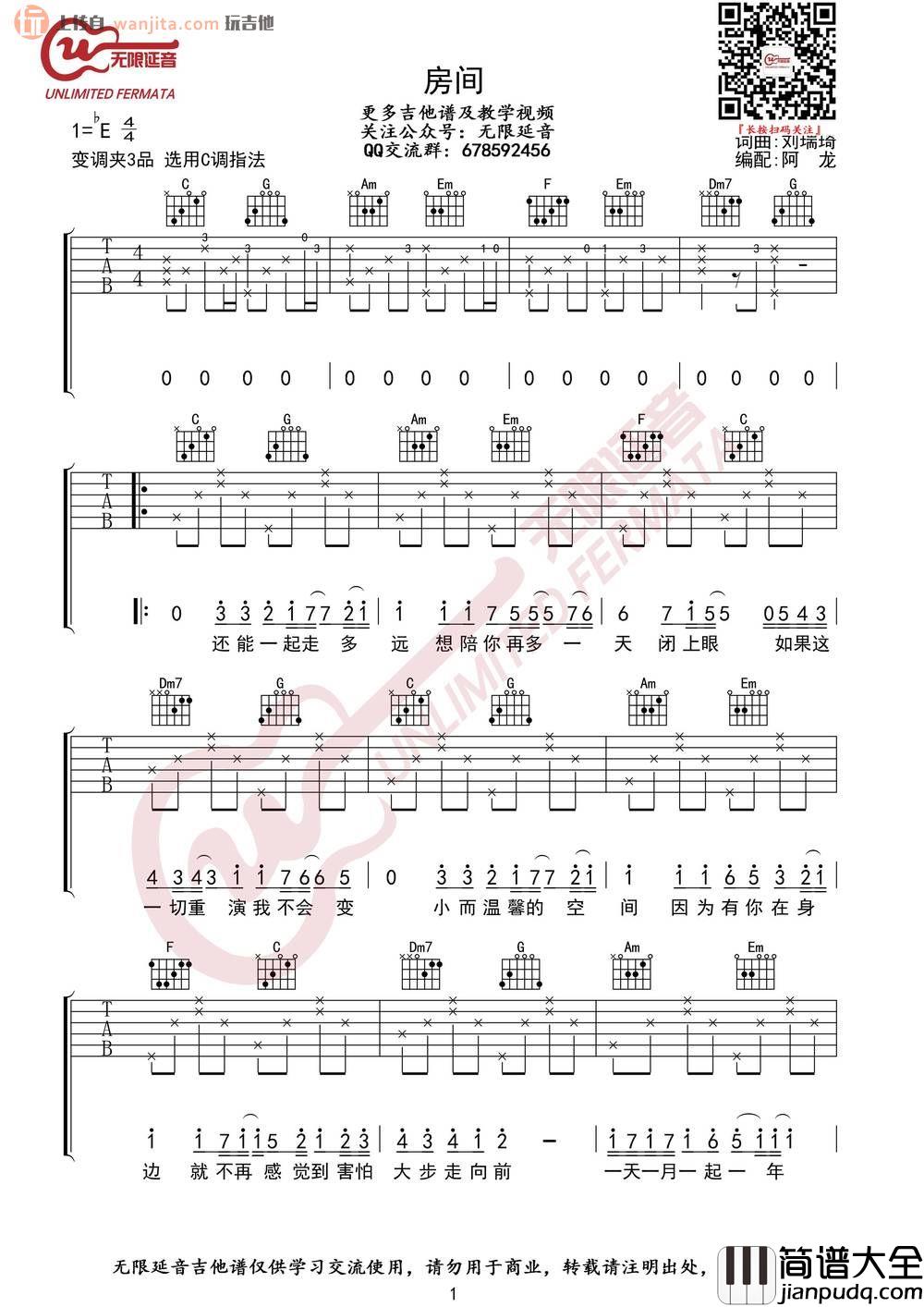房间吉他谱_C调弹唱六线谱_图片谱_刘瑞琪