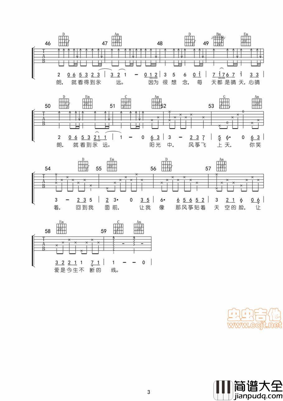 等一个晴天吉他谱_C调弹唱六线谱_图片谱_蔡淳佳