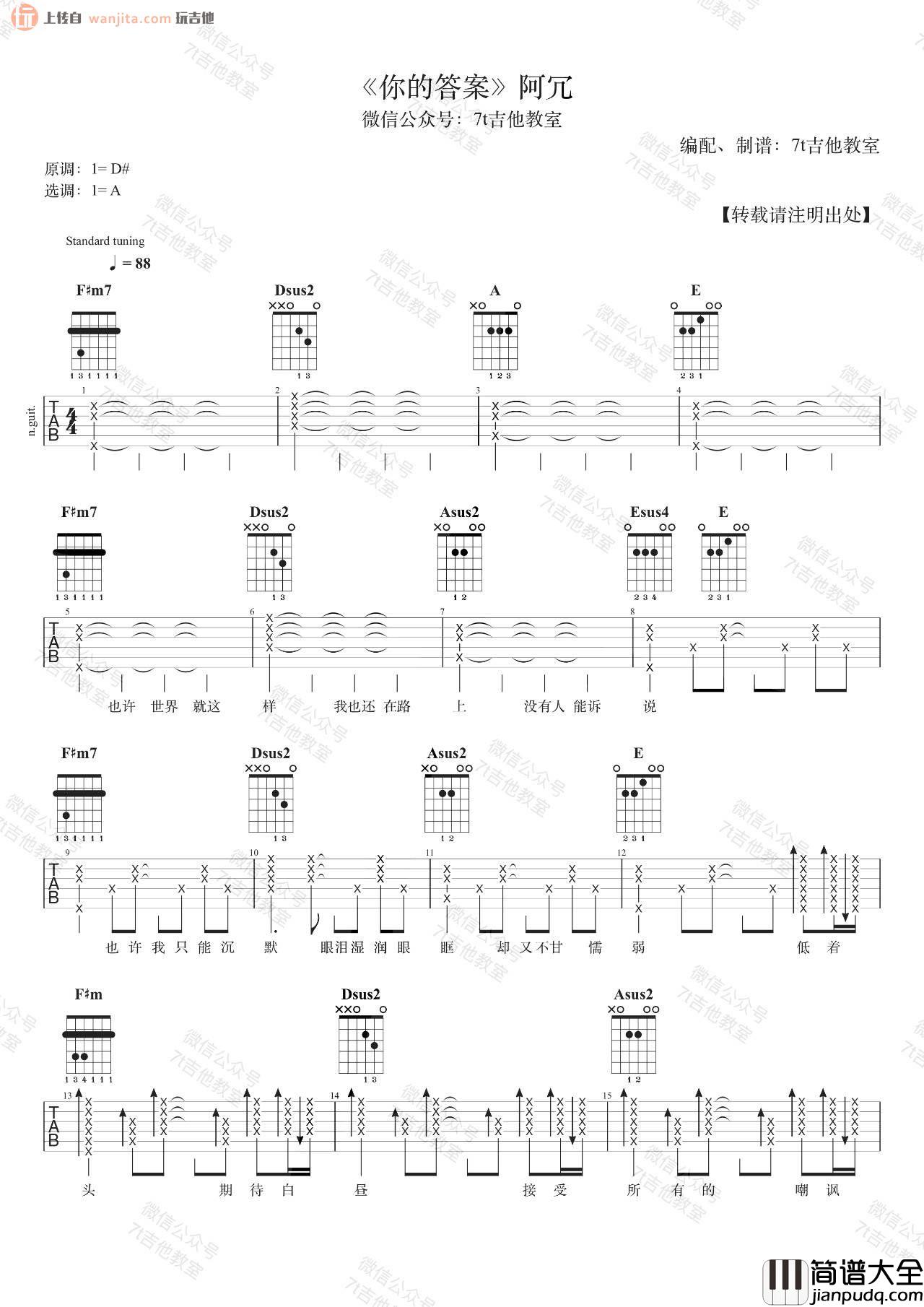 _你的答案_吉他谱_A调弹唱六线谱_视频示范_阿冗