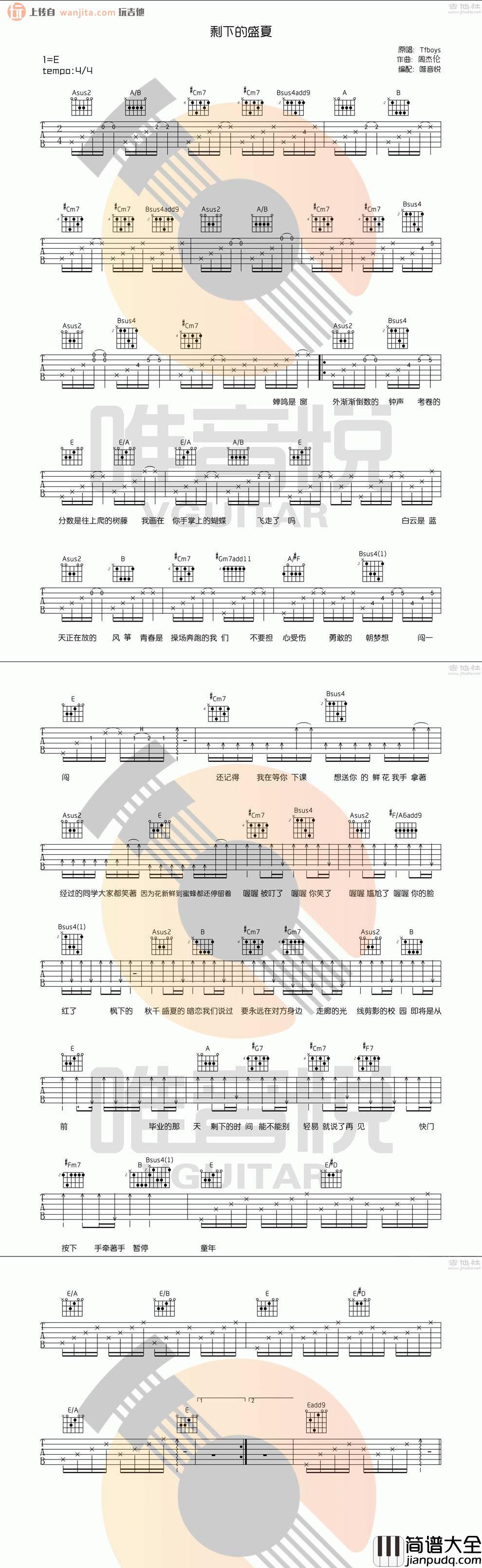 剩下的盛夏吉他谱_E调弹唱图片谱_TFBOYS