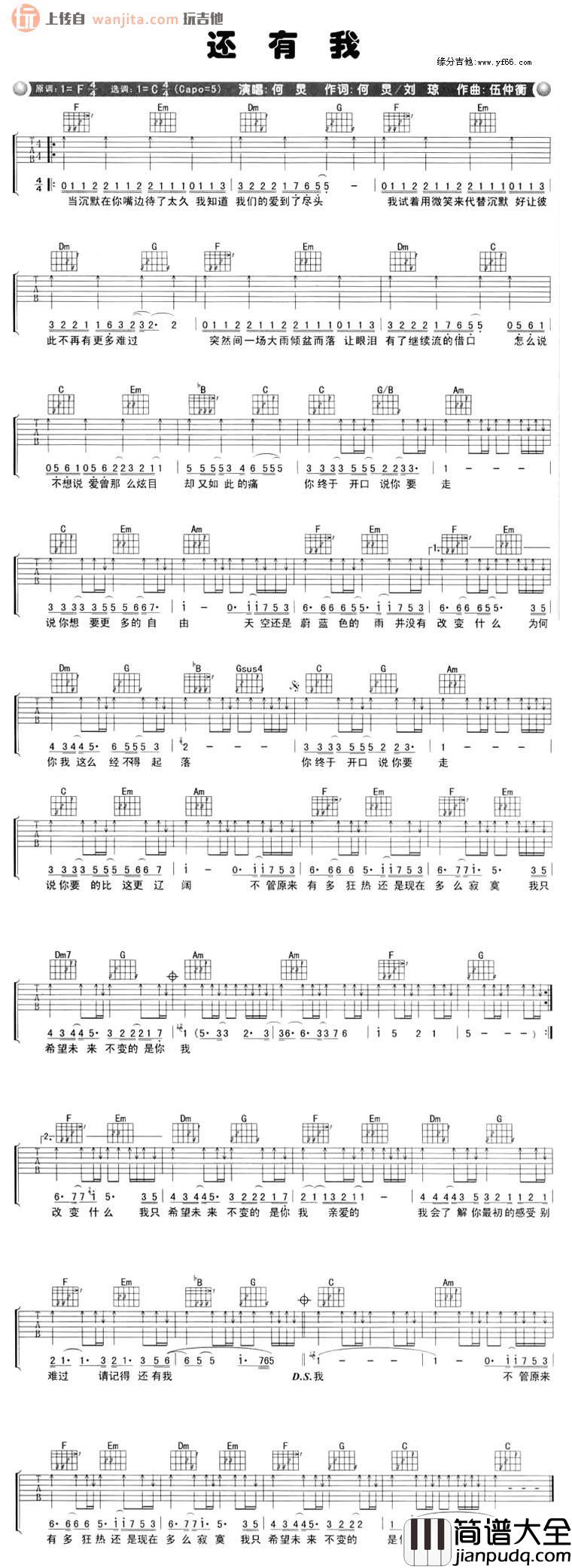 还有我吉他谱_F调弹唱六线谱_何炅