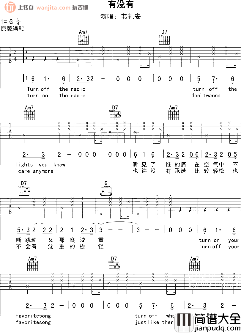有没有吉他谱_G调弹唱六线谱_图片谱_韦礼安