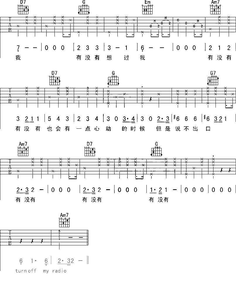 有没有吉他谱_G调弹唱六线谱_图片谱_韦礼安