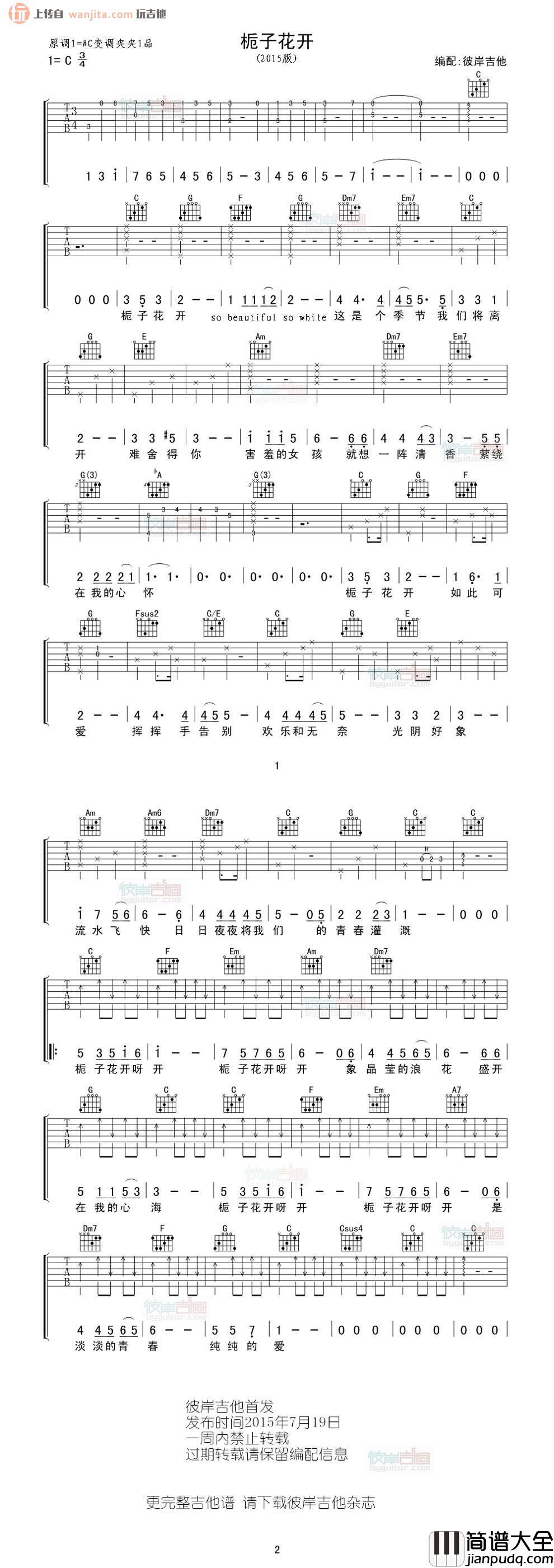 栀子花开吉他谱_原版弹唱六线谱_图片谱_何炅