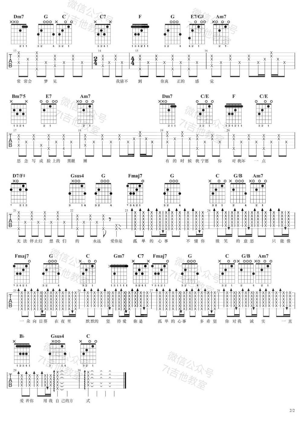 孤单心事吉他谱_C调弹唱六线谱_图片谱_蓝又时