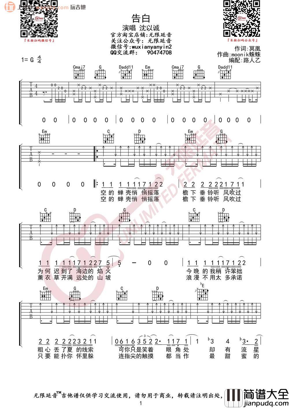 告白吉他谱_G调弹唱六线谱_图片谱_沈以诚 告白吉他谱_G调弹唱六线谱_图片谱_沈以诚