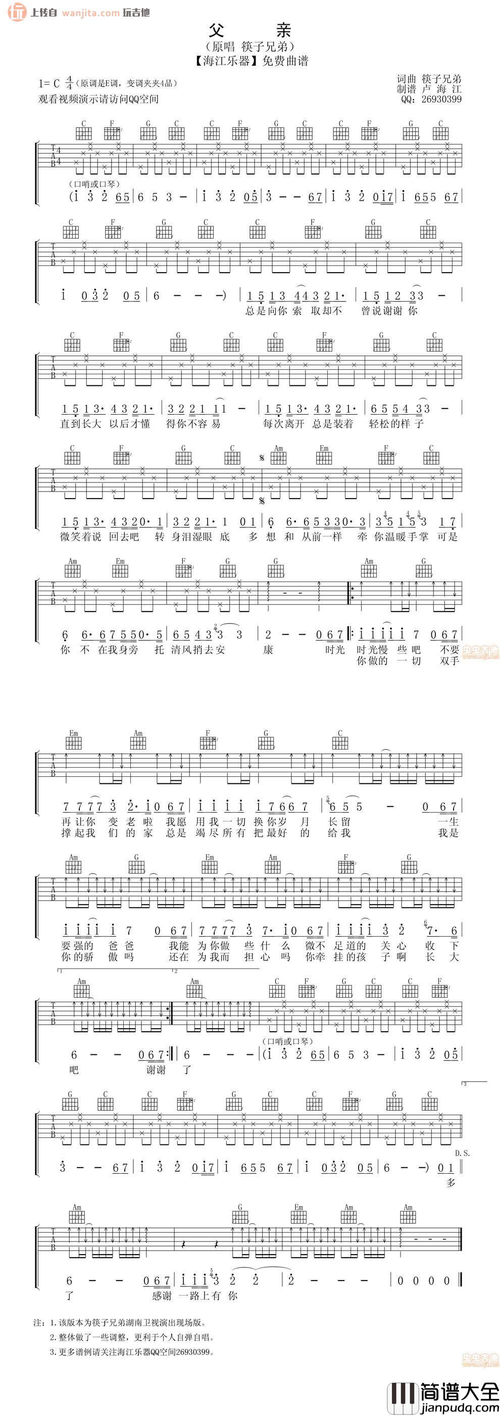 父亲吉他谱_C调弹唱六线谱_现场简单版_筷子兄弟 父亲吉他谱_C调弹唱六线谱_现场简单版_筷子兄弟