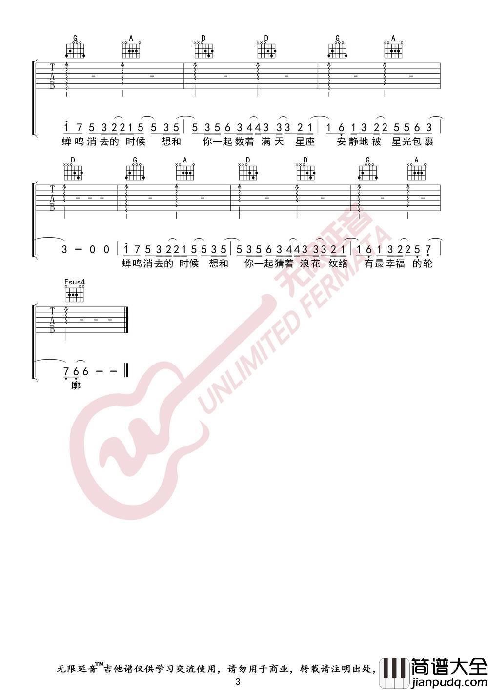 告白吉他谱_G调弹唱六线谱_图片谱_沈以诚 告白吉他谱_G调弹唱六线谱_图片谱_沈以诚