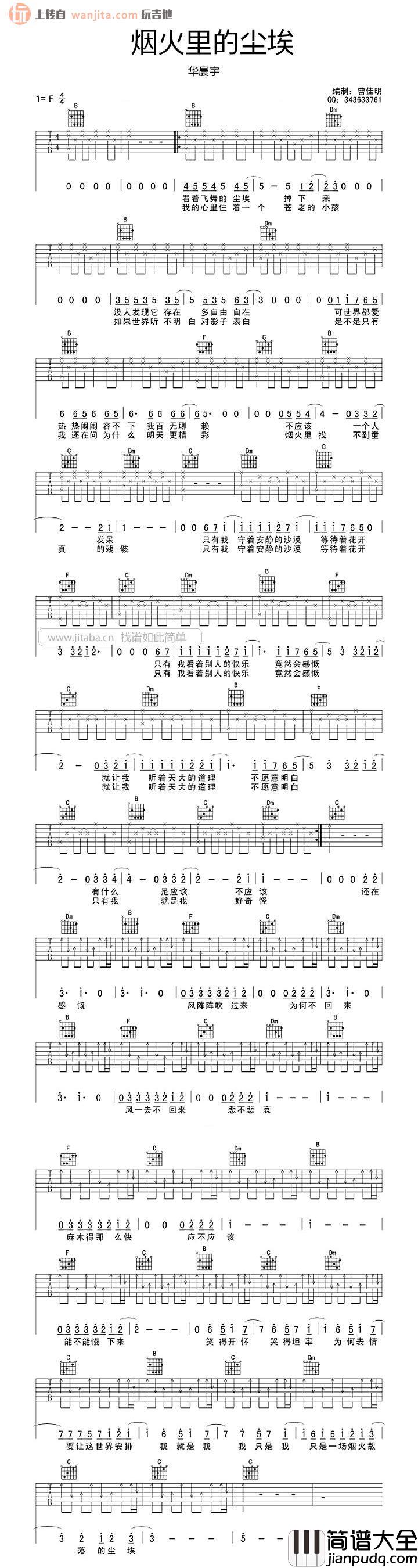 烟火里的尘埃吉他谱_F调弹唱六线谱_华晨宇