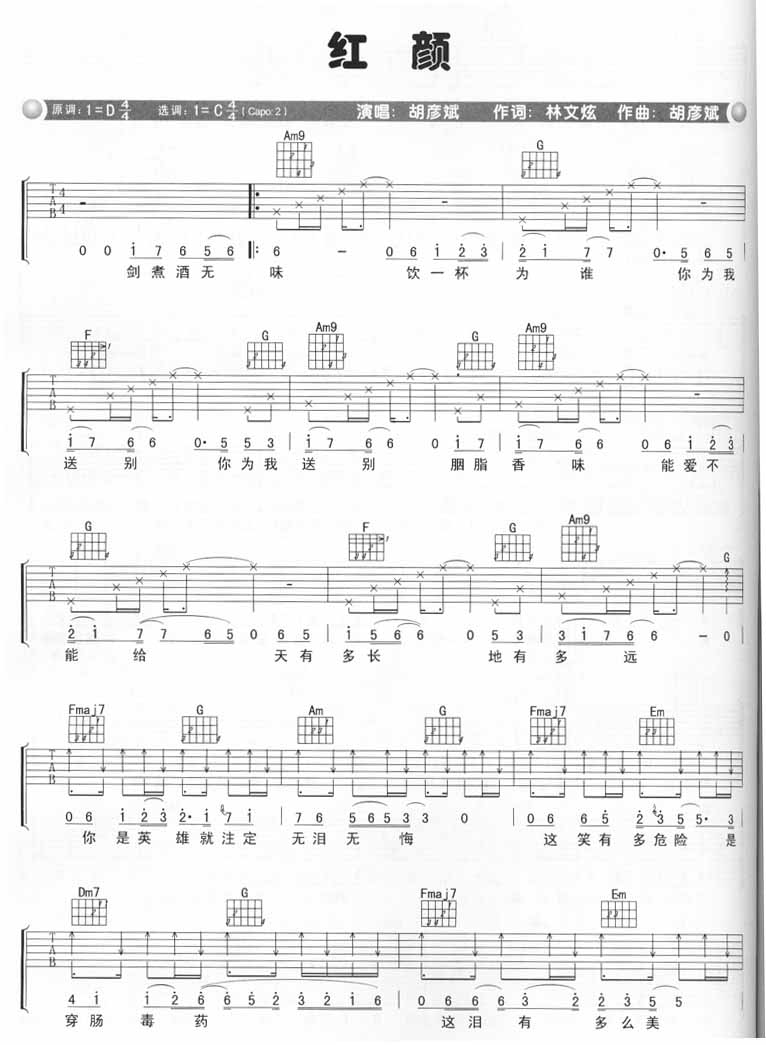 红颜吉他谱_胡彦斌__红颜_C调弹唱六线谱