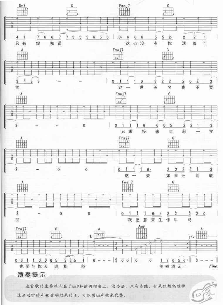 红颜吉他谱_胡彦斌__红颜_C调弹唱六线谱