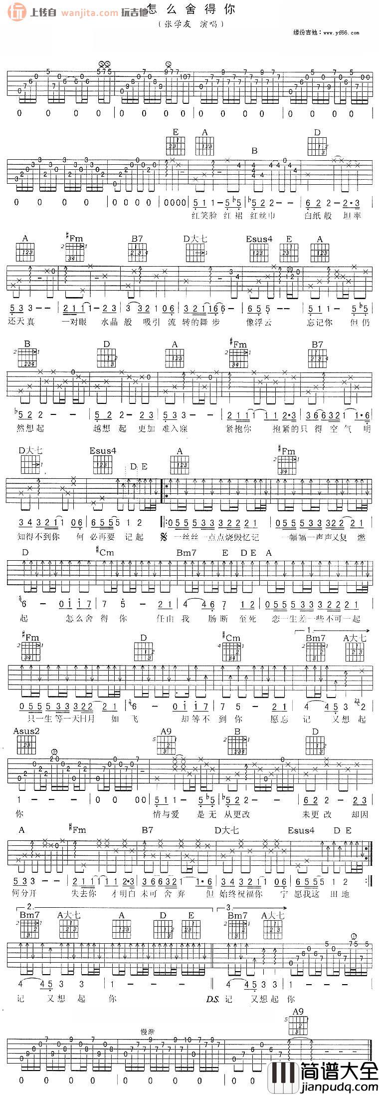 怎么舍得你吉他谱_张学友