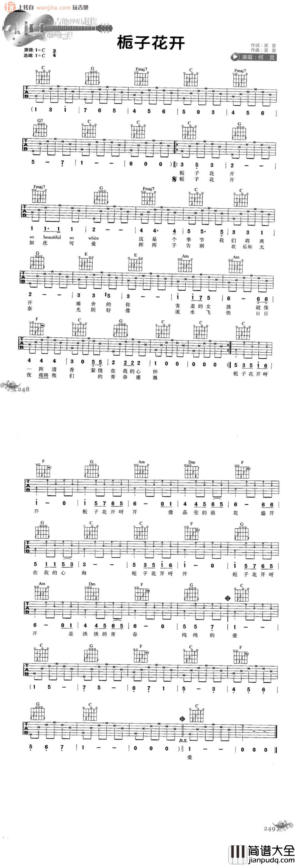 栀子花开吉他谱_C调原版弹唱六线谱_何炅 栀子花开吉他谱_C调原版弹唱六线谱_何炅