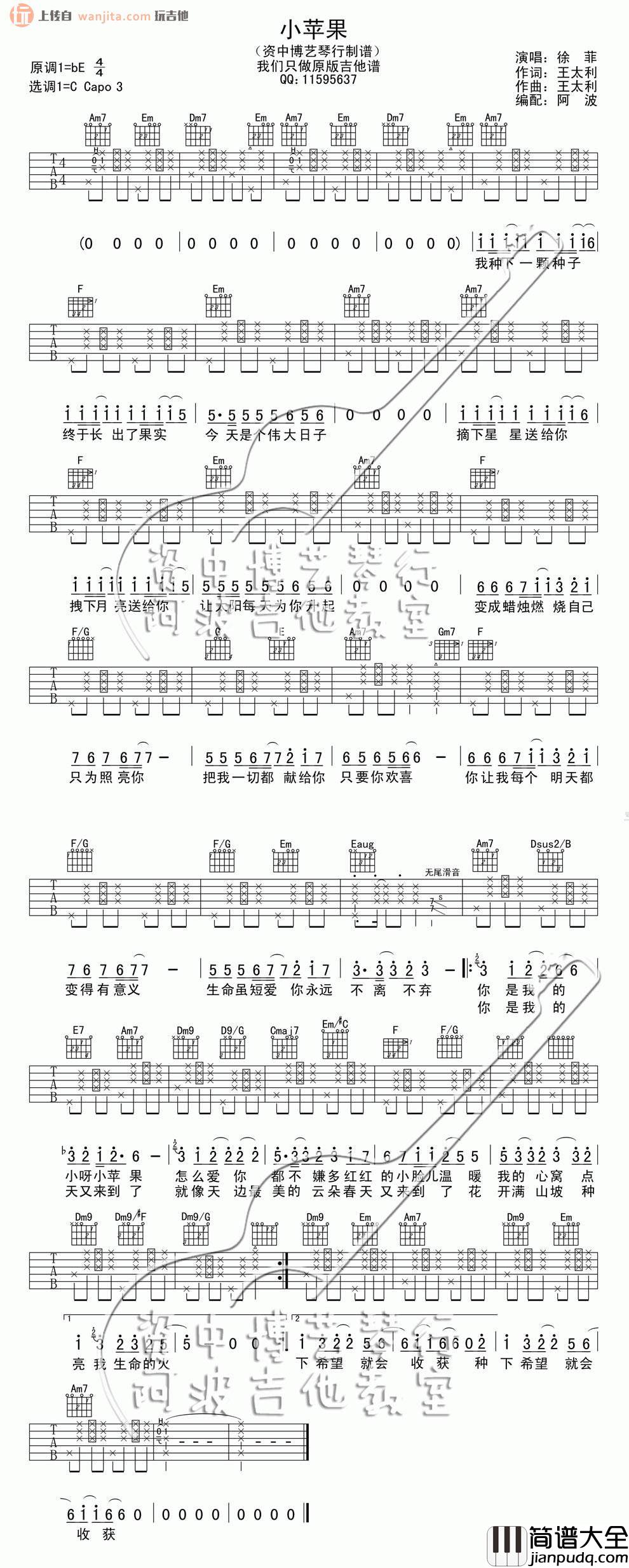 小苹果原版吉他谱_击弦版节奏_筷子兄弟 小苹果原版吉他谱_击弦版节奏_筷子兄弟