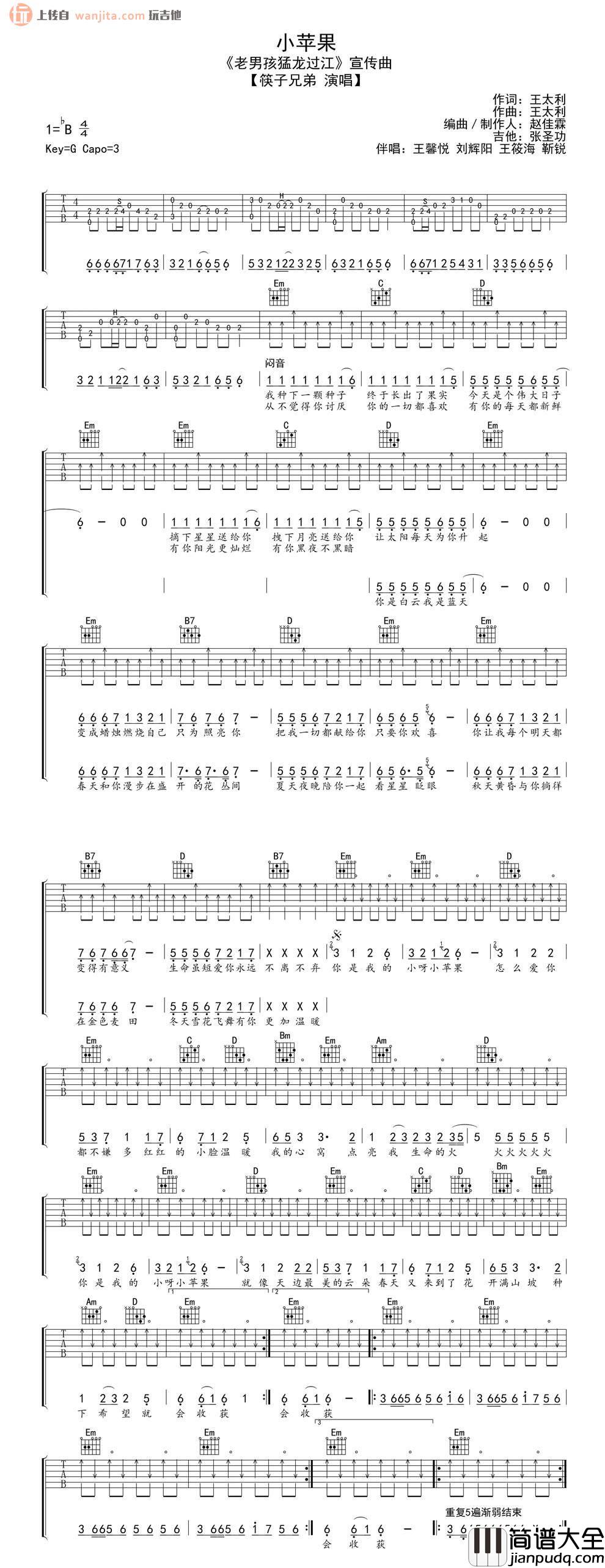 小苹果吉他谱_降B调弹唱六线谱_高清图片谱_筷子兄弟
