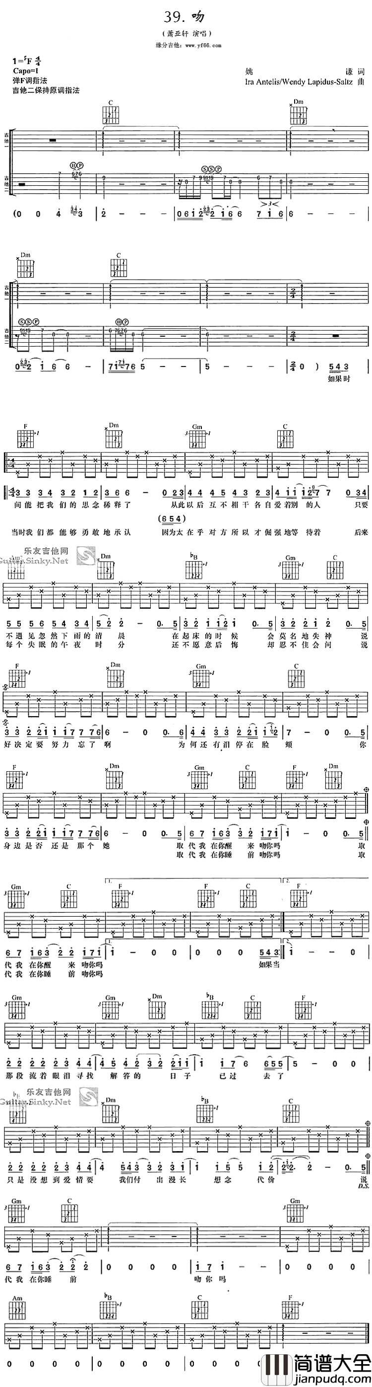 吻吉他谱_F调弹唱六线谱_图片谱_萧亚轩