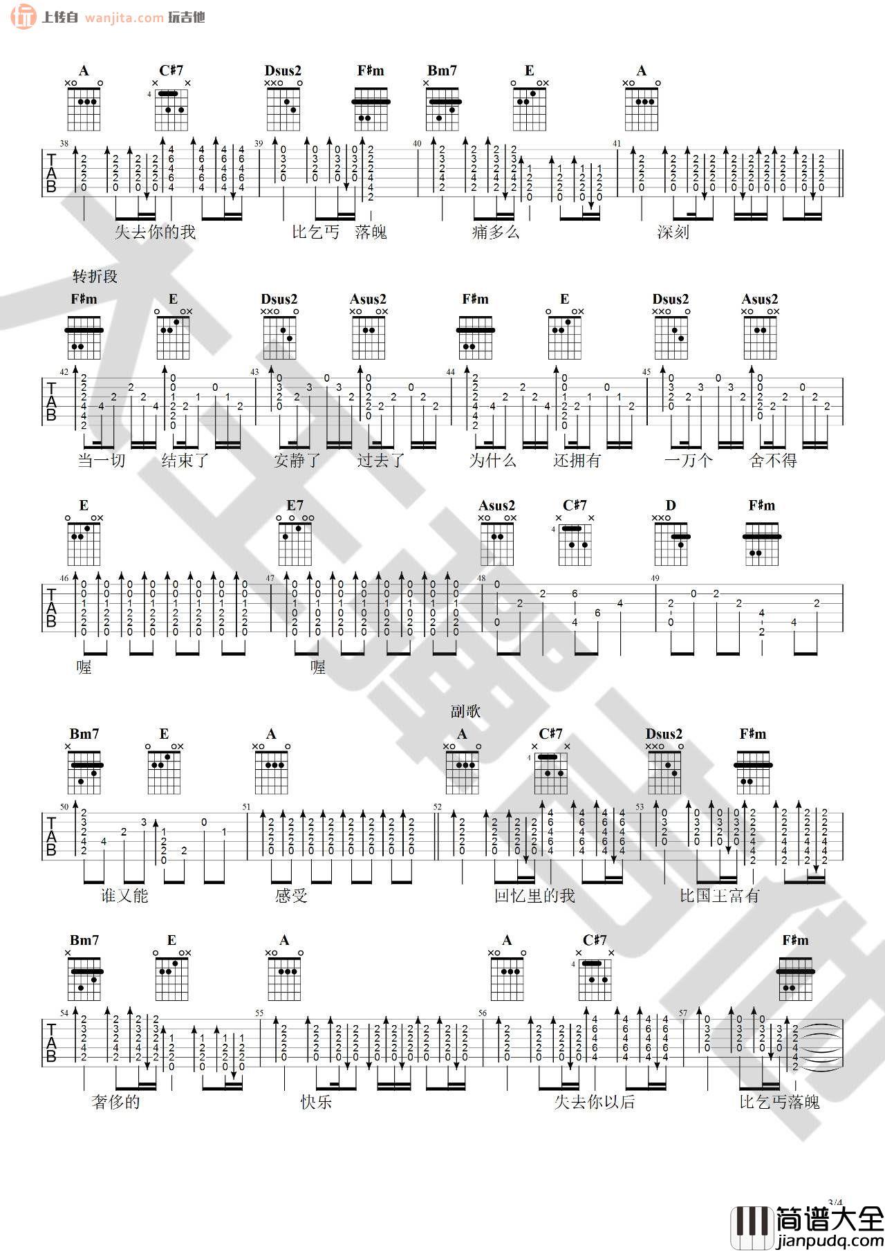 国王与乞丐吉他谱_简单合唱版_华晨宇,杨宗纬