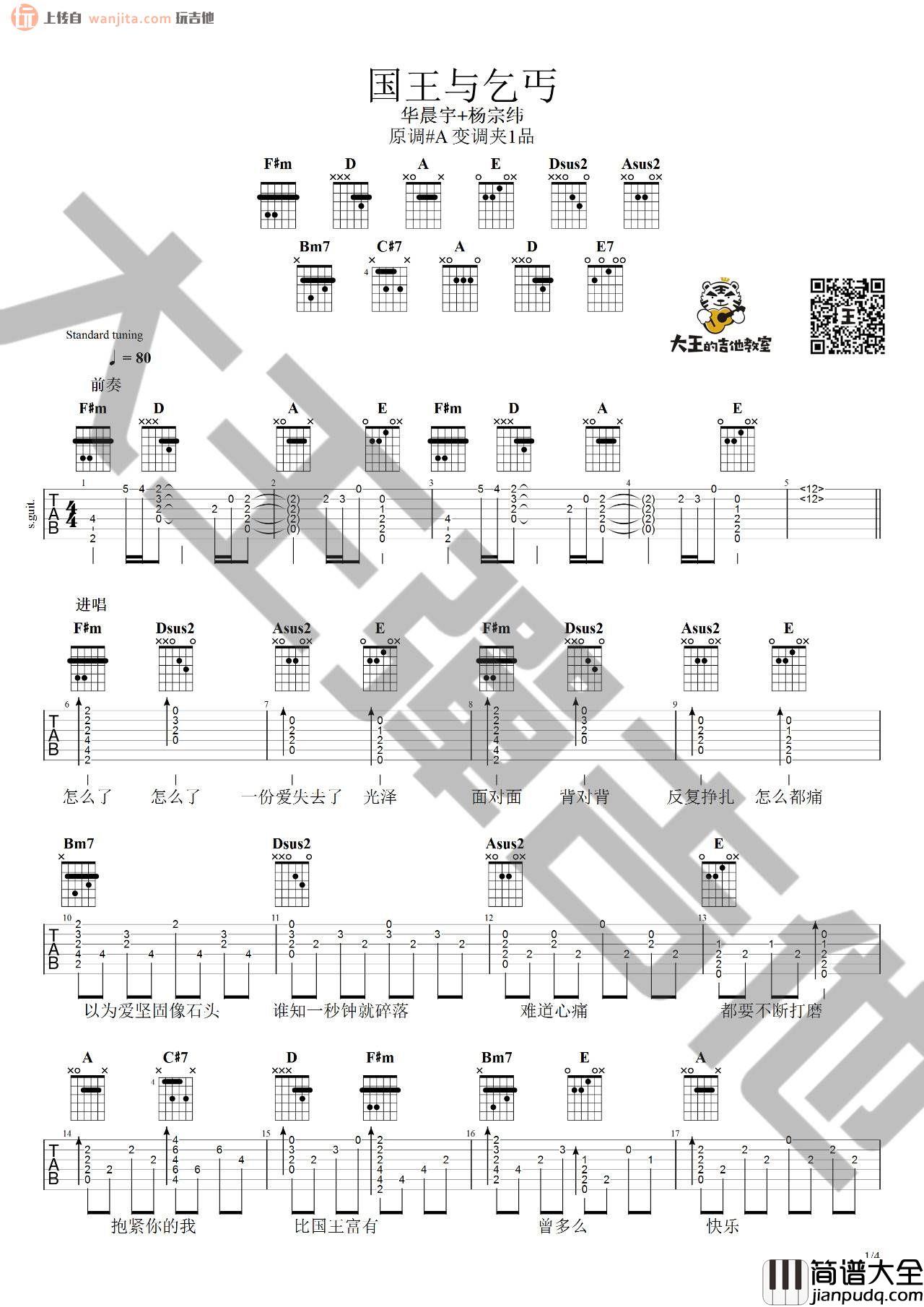 国王与乞丐吉他谱_简单合唱版_华晨宇,杨宗纬