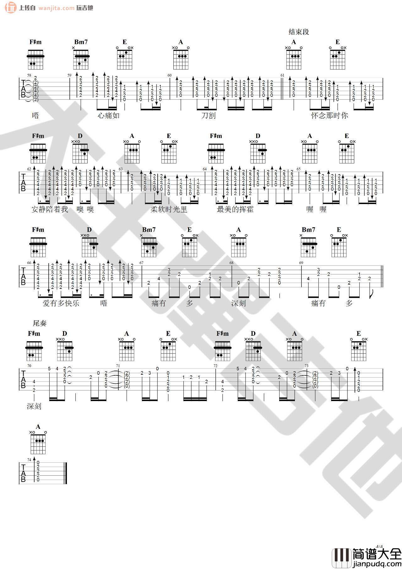 国王与乞丐吉他谱_简单合唱版_华晨宇,杨宗纬