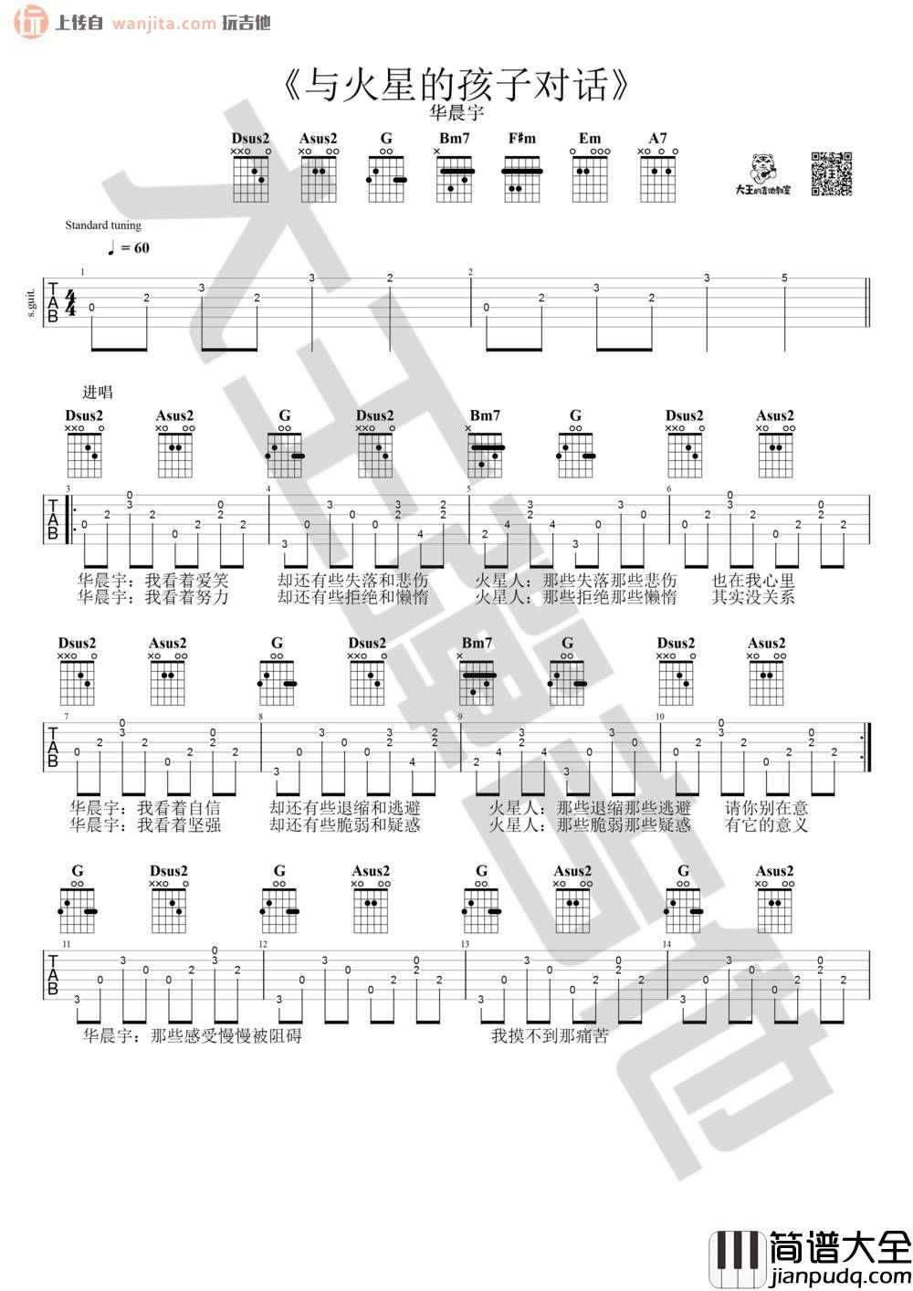 华晨宇_与火星的孩子对话_吉他谱