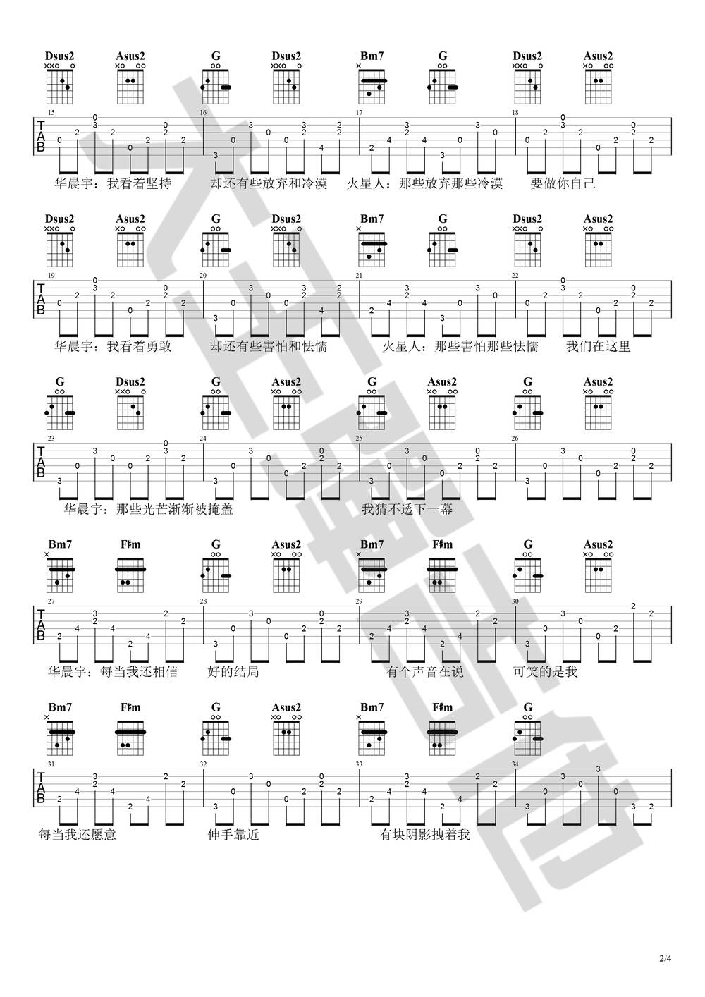 华晨宇_与火星的孩子对话_吉他谱