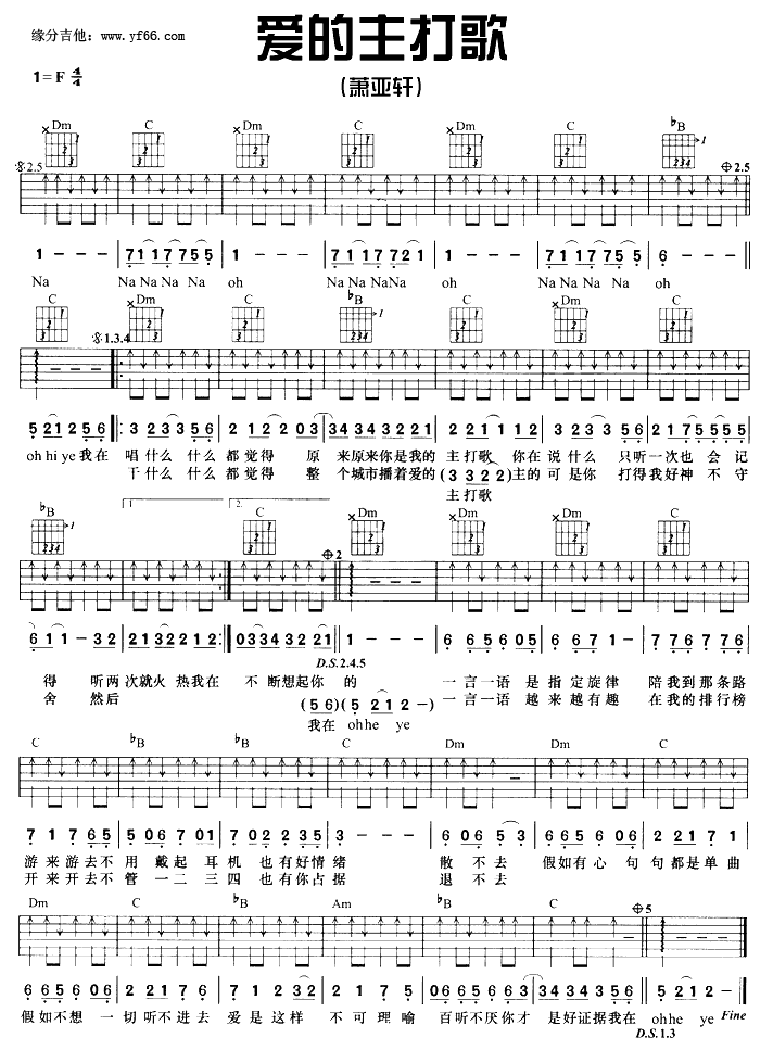 爱的主打歌吉他谱_F调弹唱六线谱_萧亚轩