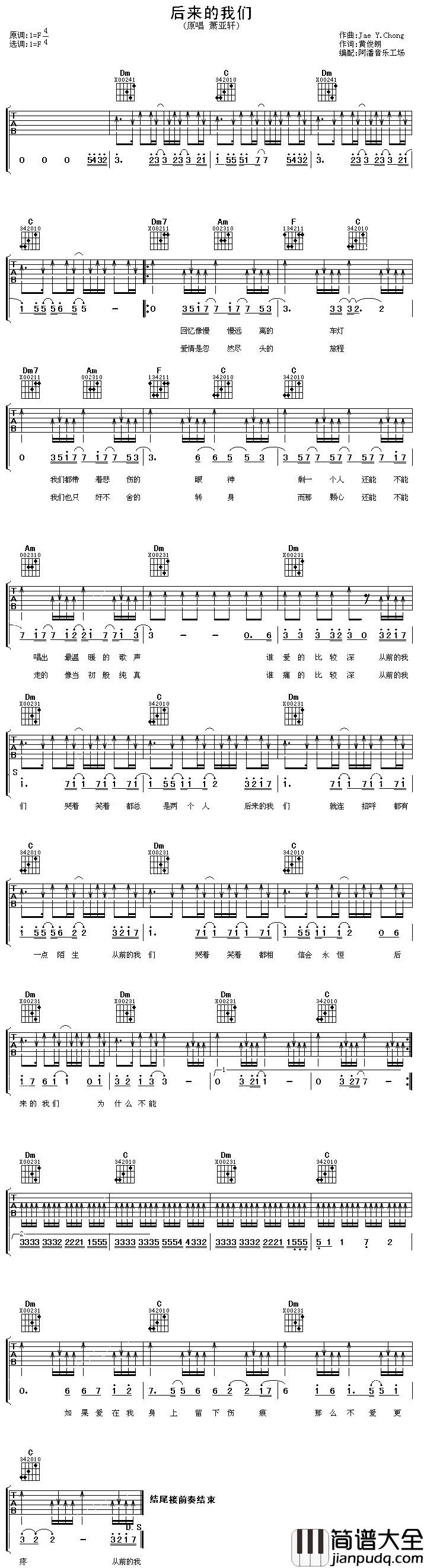 后来的我们吉他谱_F调弹唱六线谱_萧亚轩