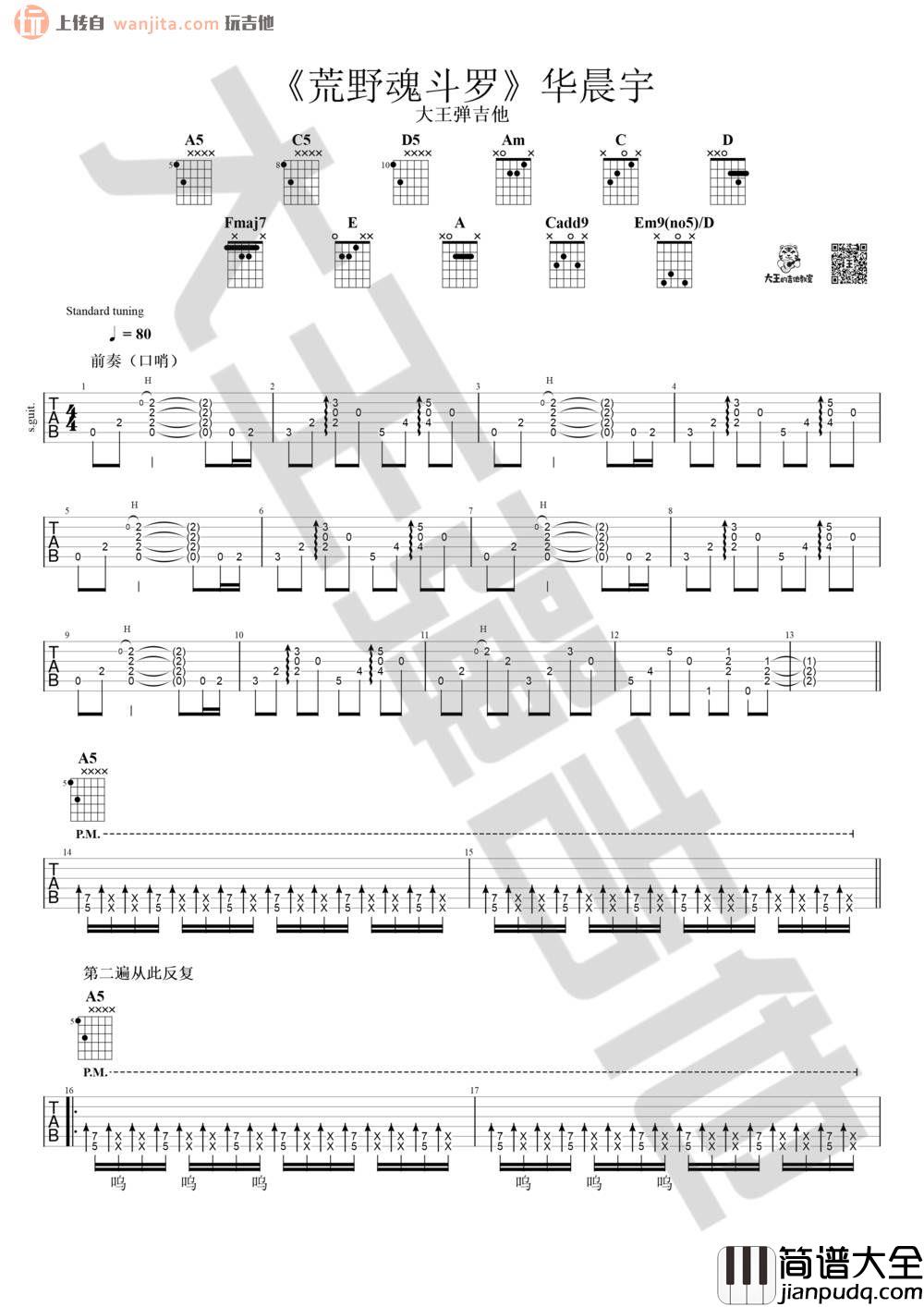 荒野魂斗罗吉他谱_华晨宇