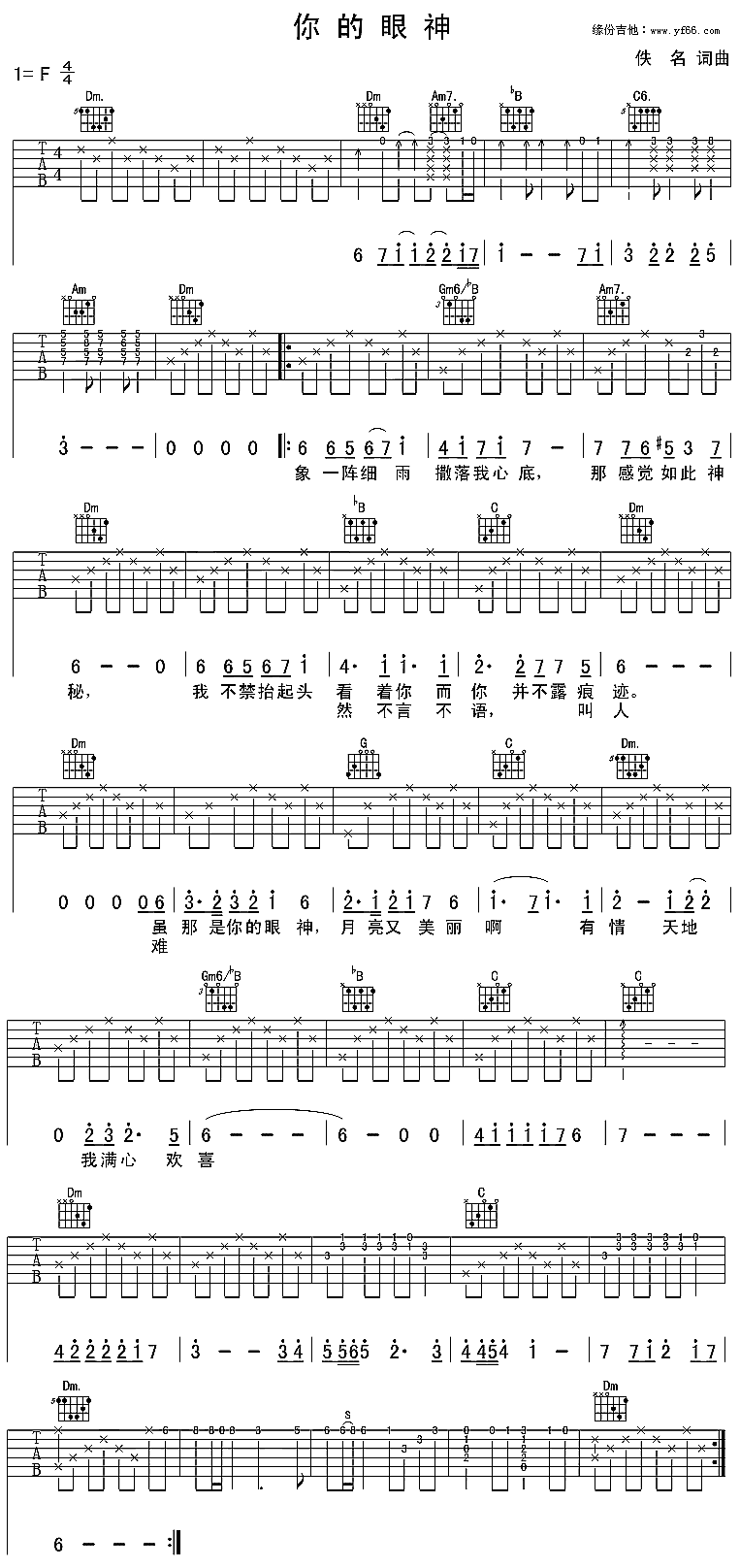 你的眼神吉他谱_F调弹唱六线谱_图片谱_蔡琴