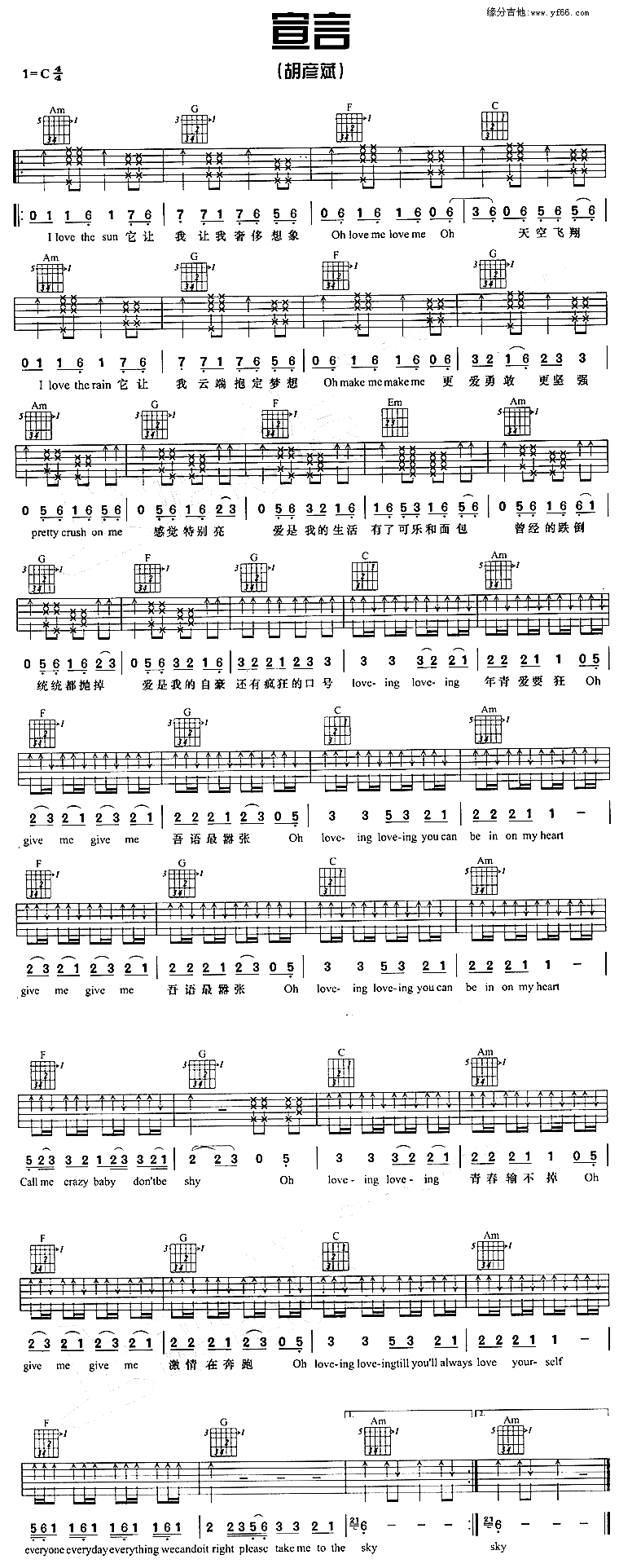 宣言吉他谱_C调弹唱六线谱_图片谱_胡彦斌 宣言吉他谱_C调弹唱六线谱_图片谱_胡彦斌