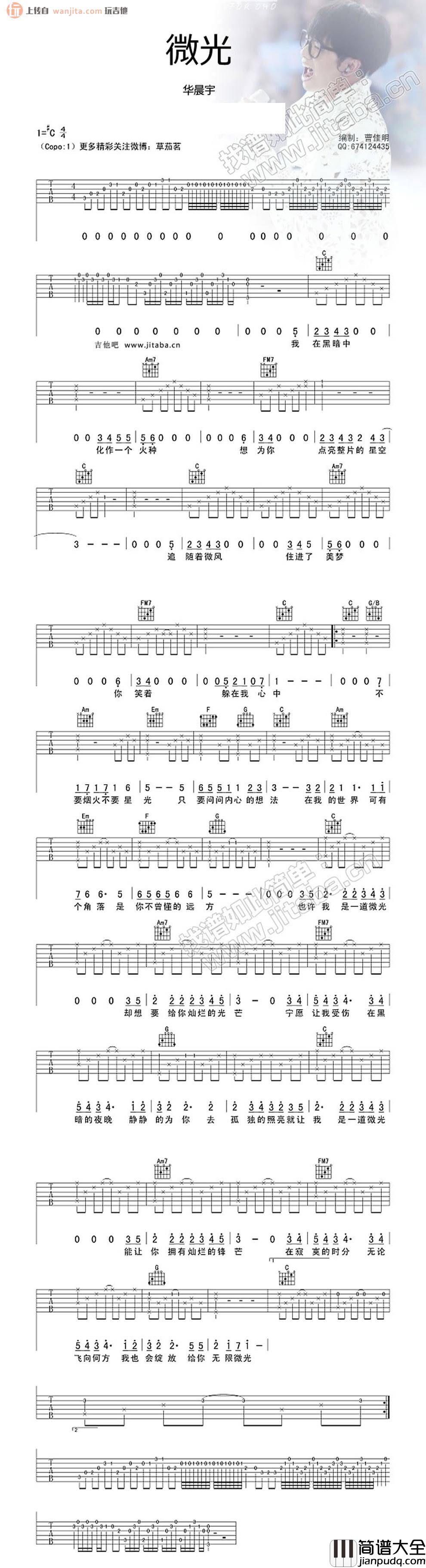 微光吉他谱_C调弹唱六线谱_图片谱 _华晨宇 微光吉他谱_C调弹唱六线谱_图片谱__华晨宇